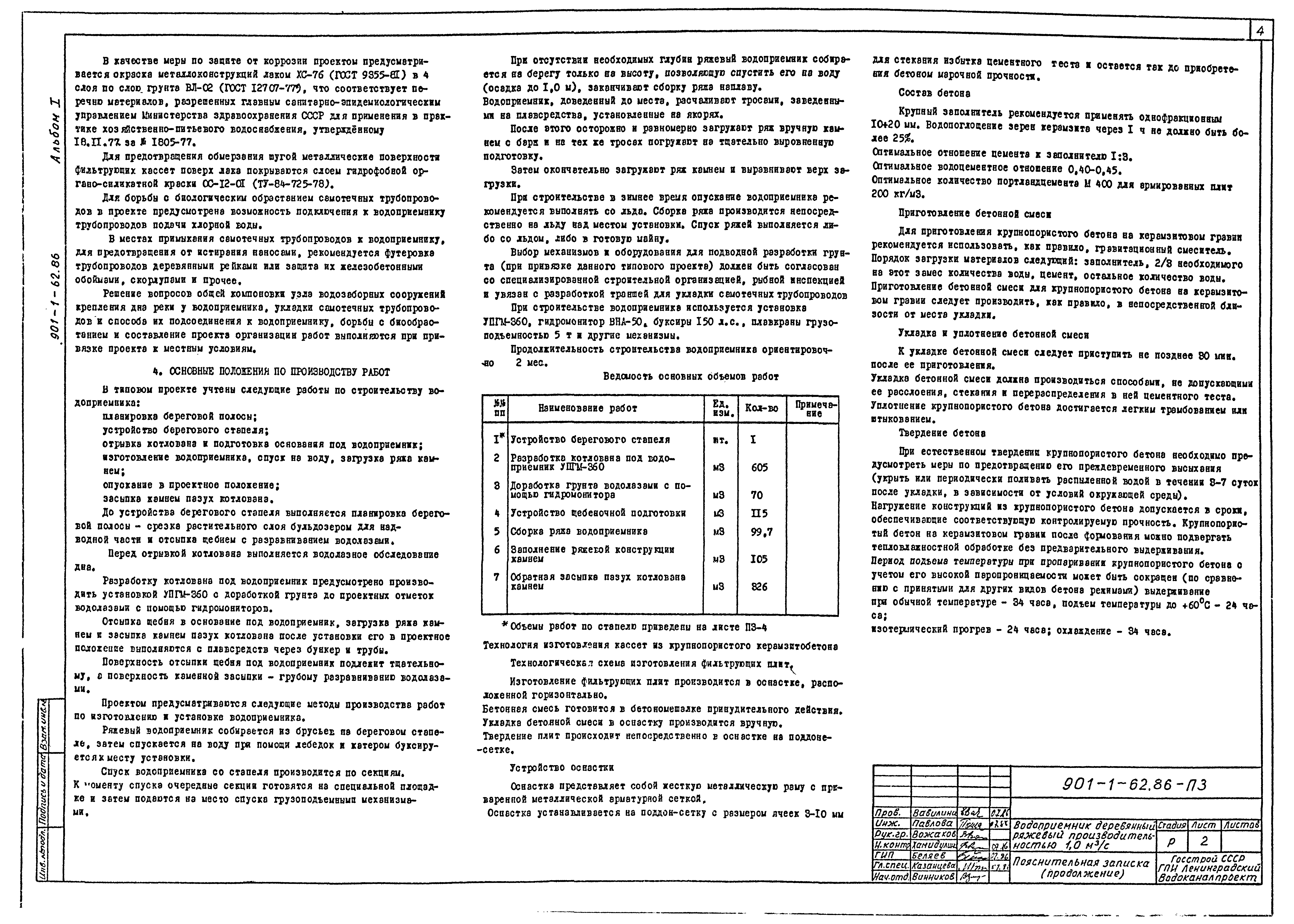 Типовой проект 901-1-62.86