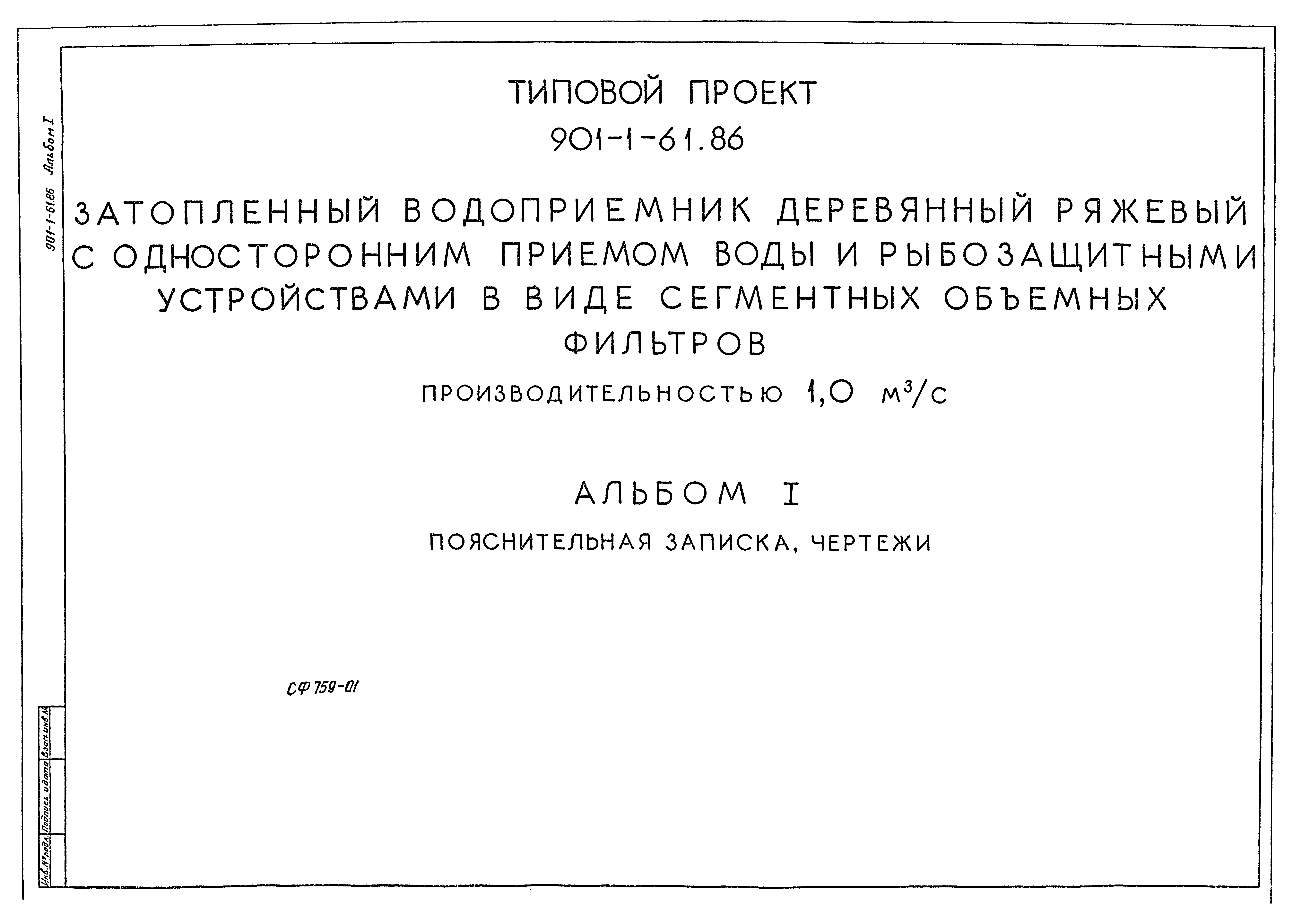 Типовой проект 901-1-61.86