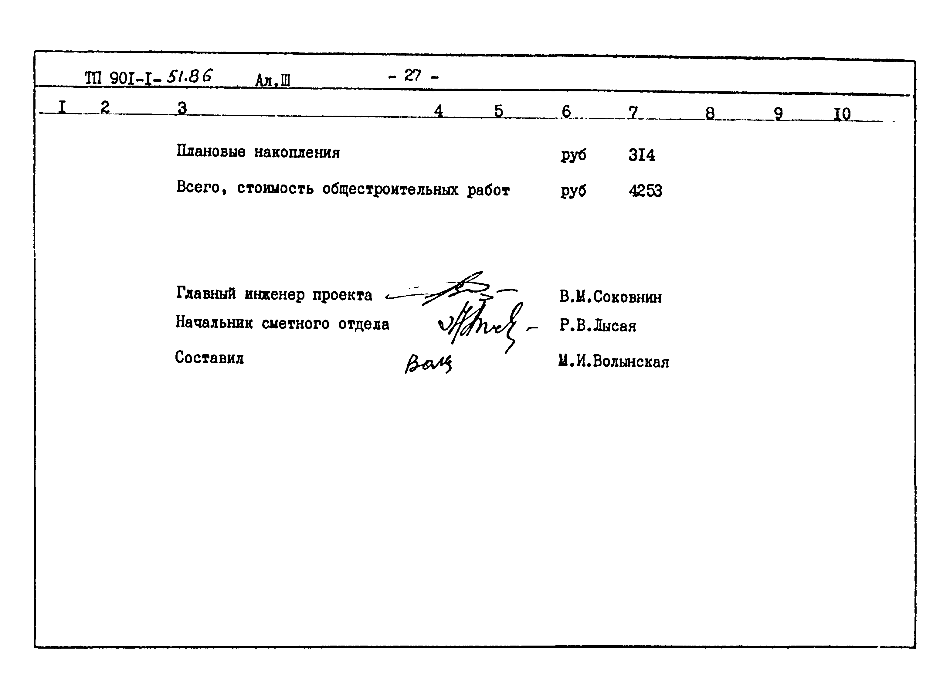 Типовой проект 901-1-51.86