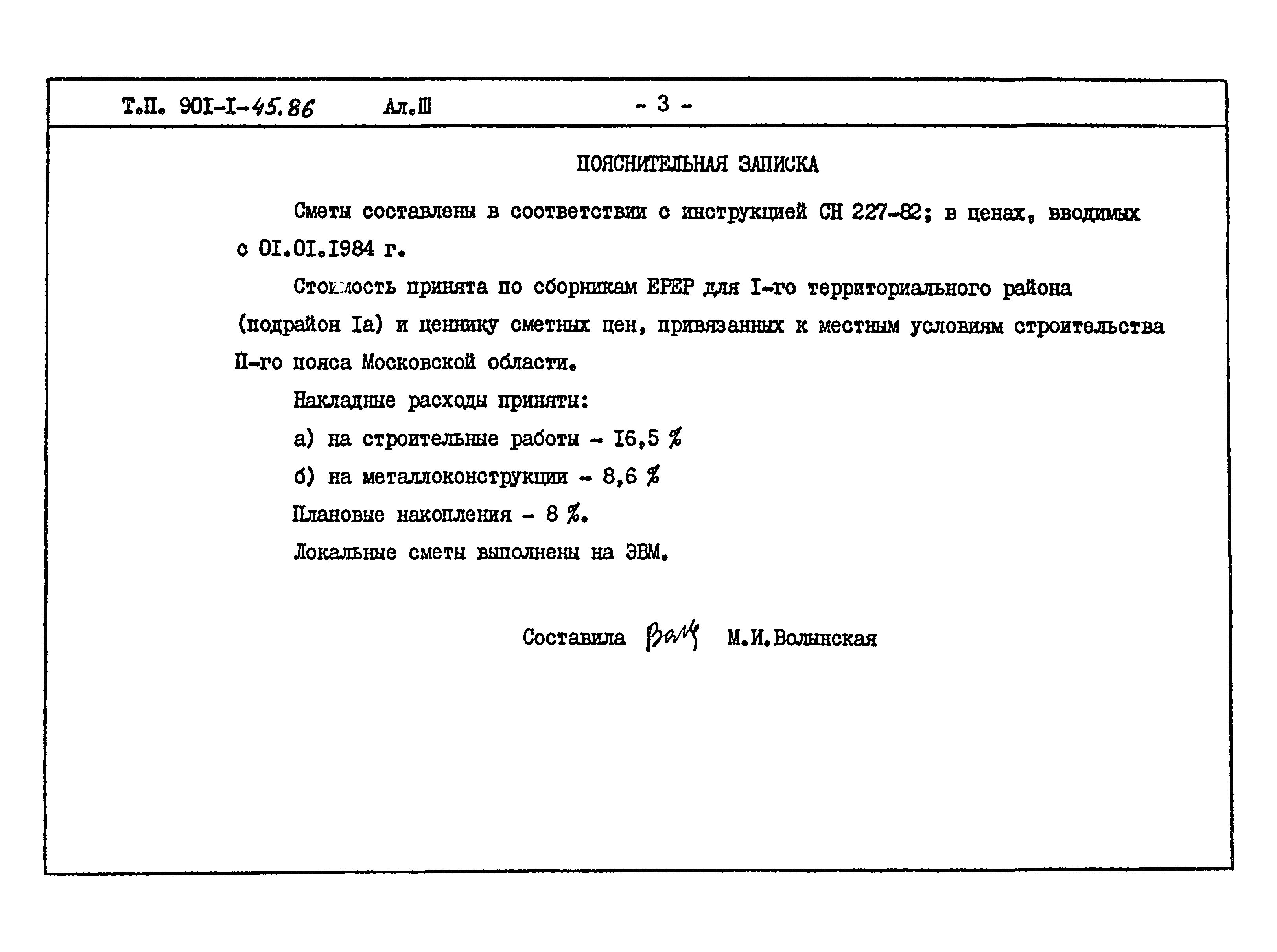 Типовой проект 901-1-45.86