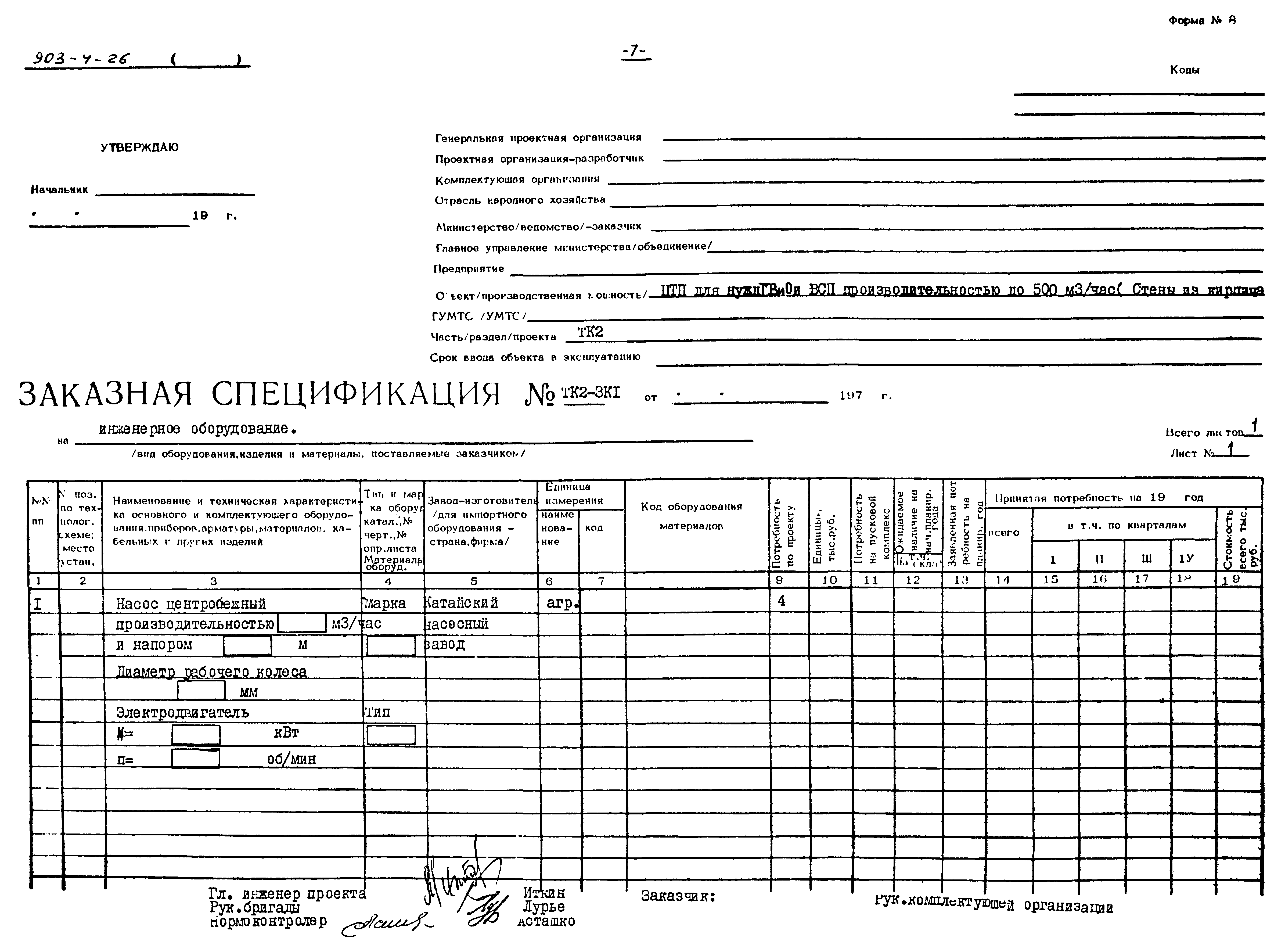 Типовой проект 903-4-26