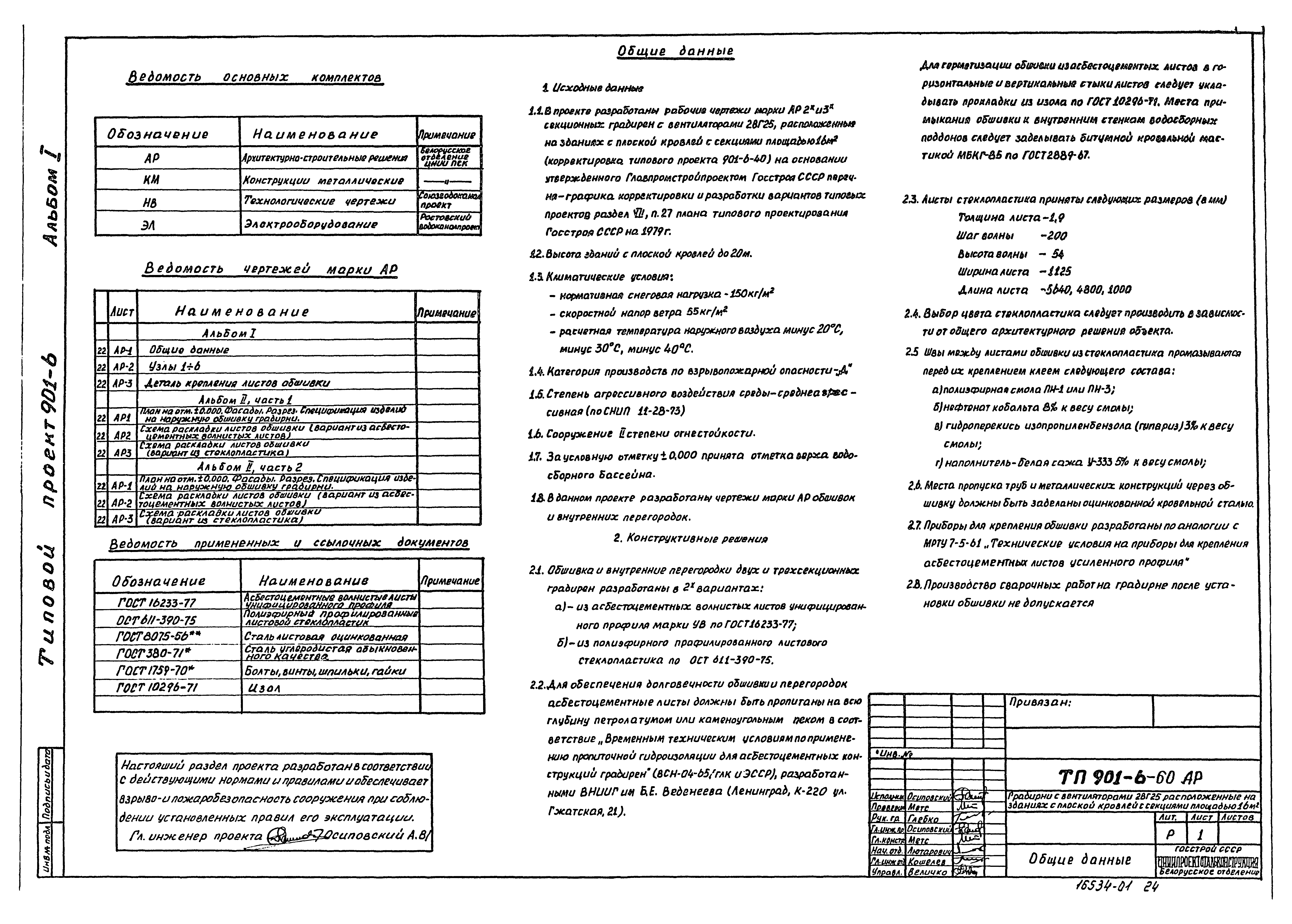 Типовой проект 901-6-60