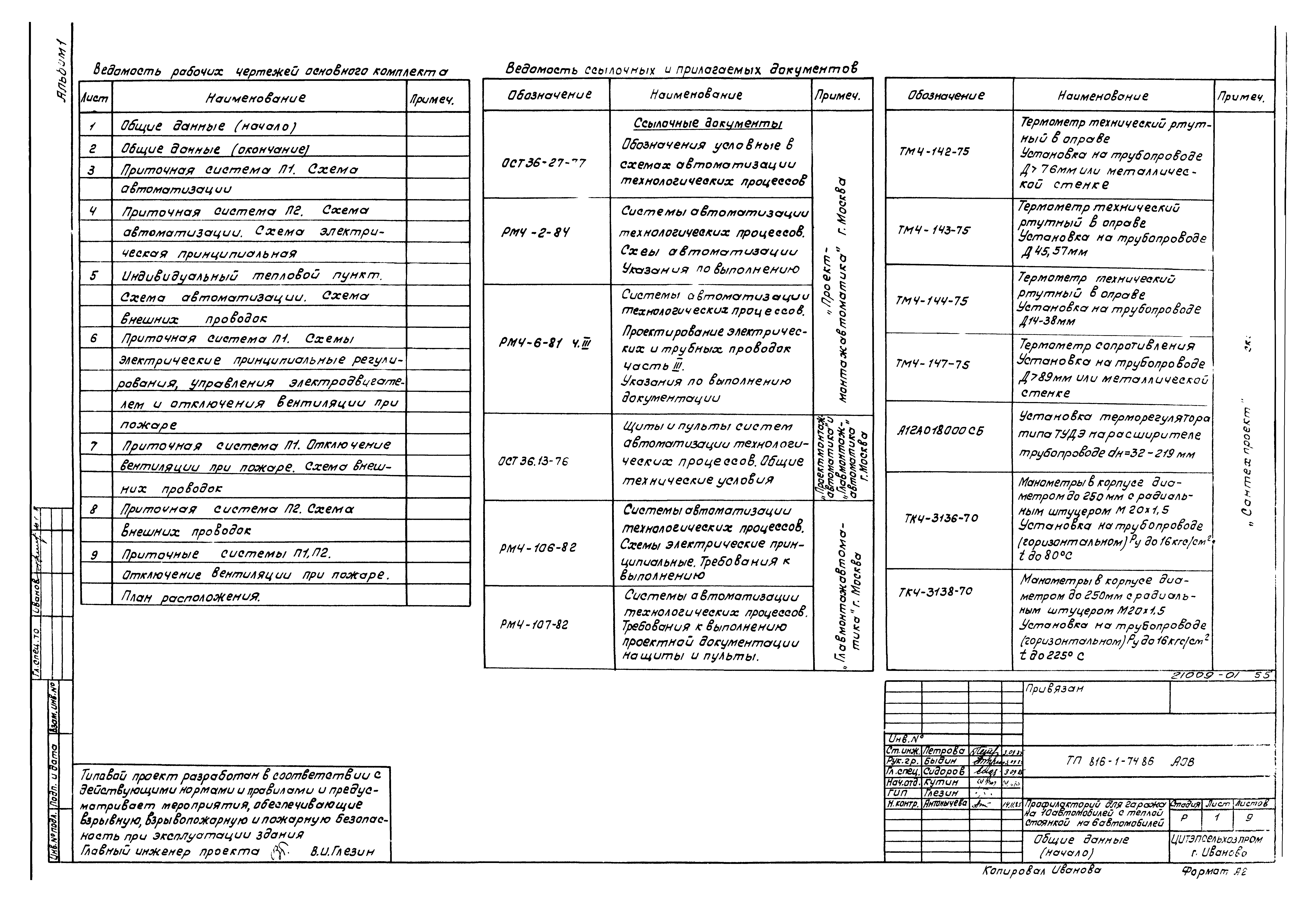 Типовой проект 816-1-74.86