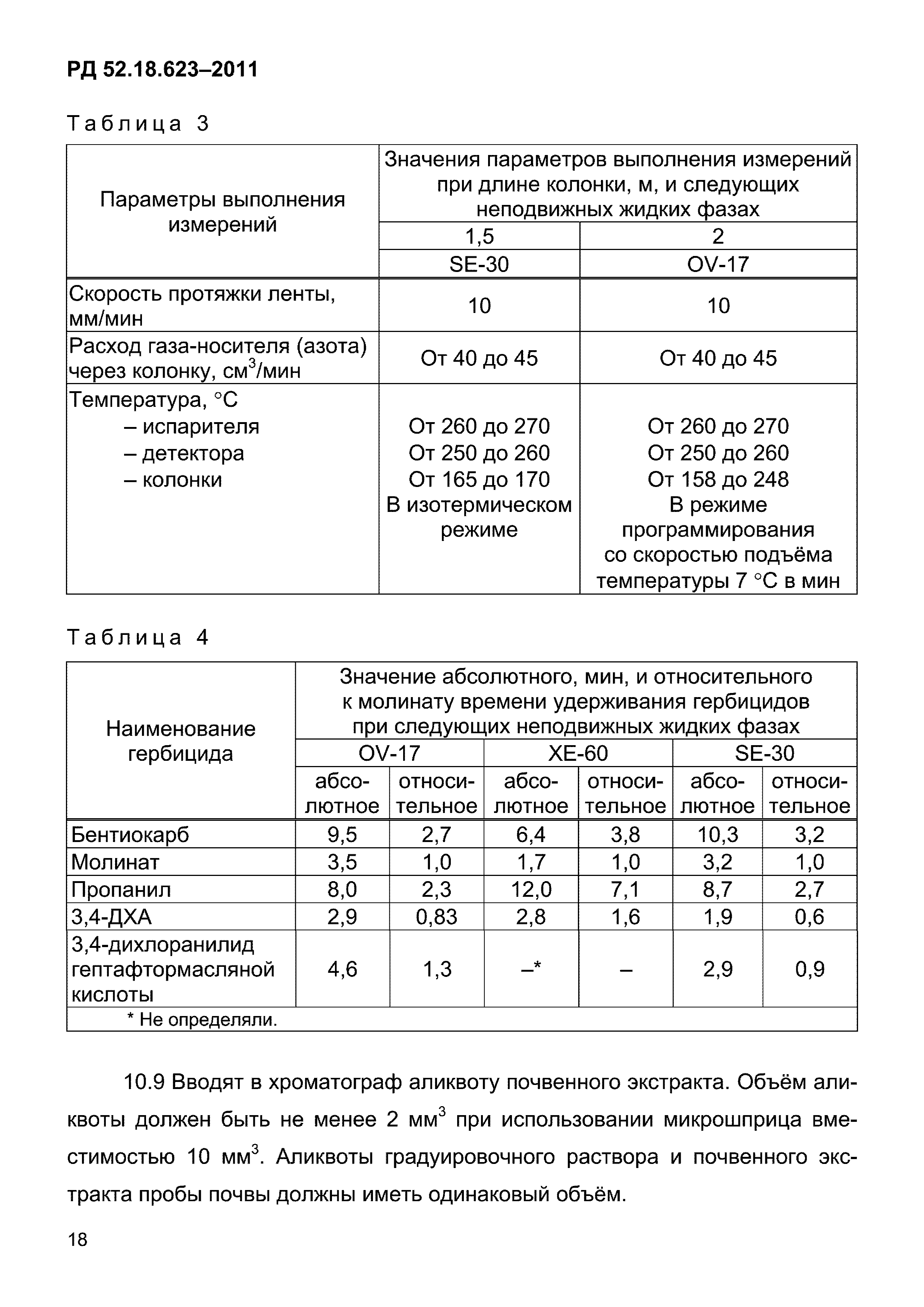 РД 52.18.623-2011