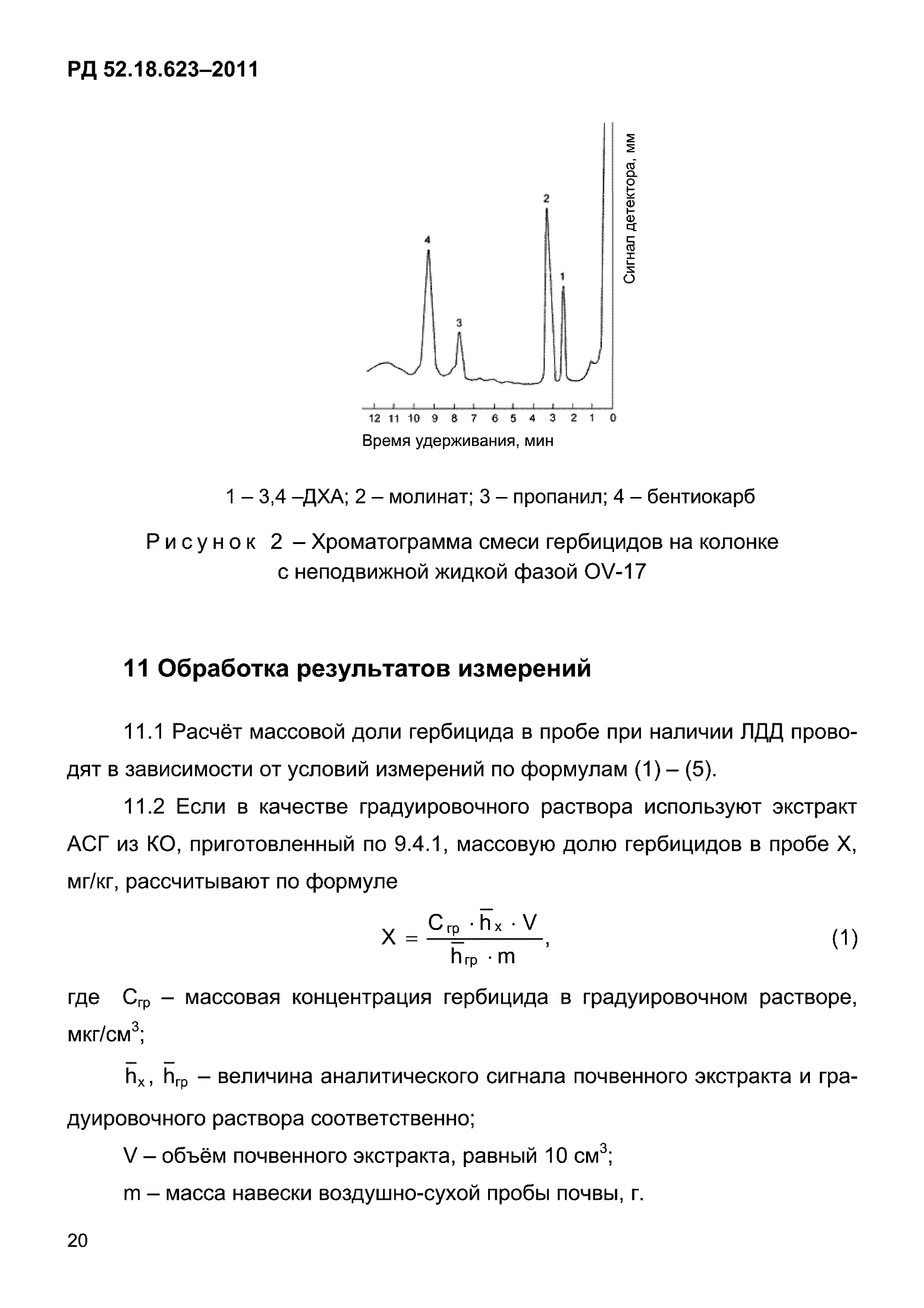 РД 52.18.623-2011