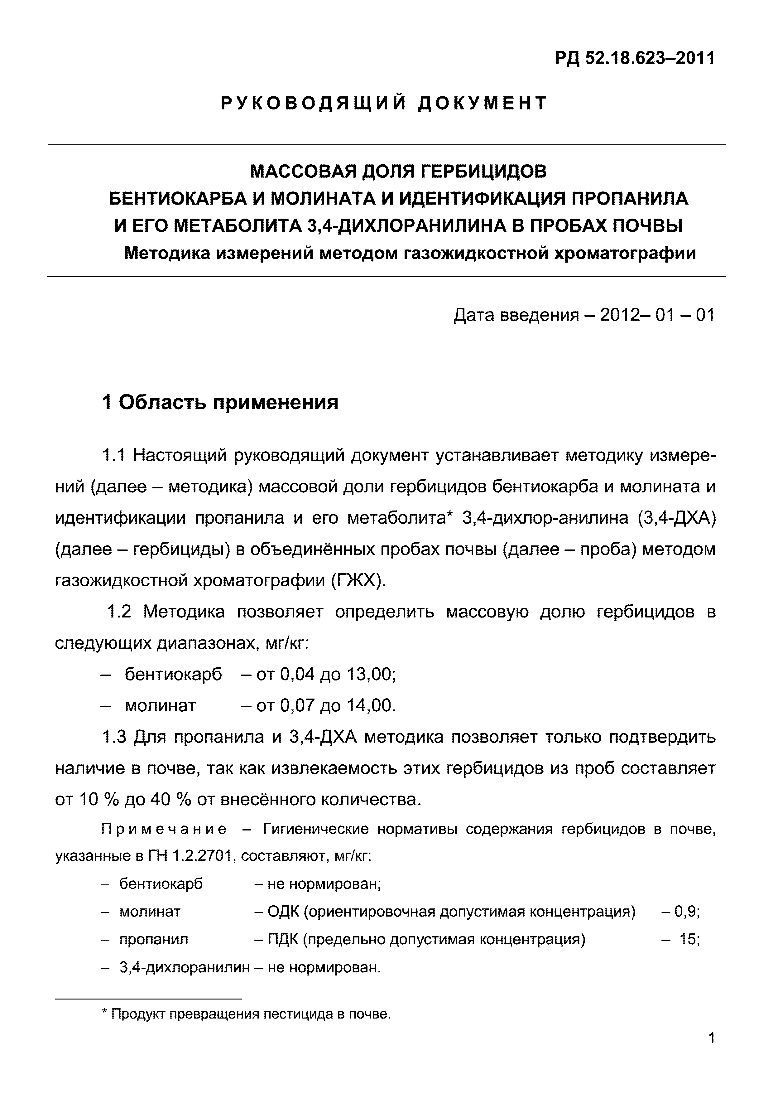 РД 52.18.623-2011