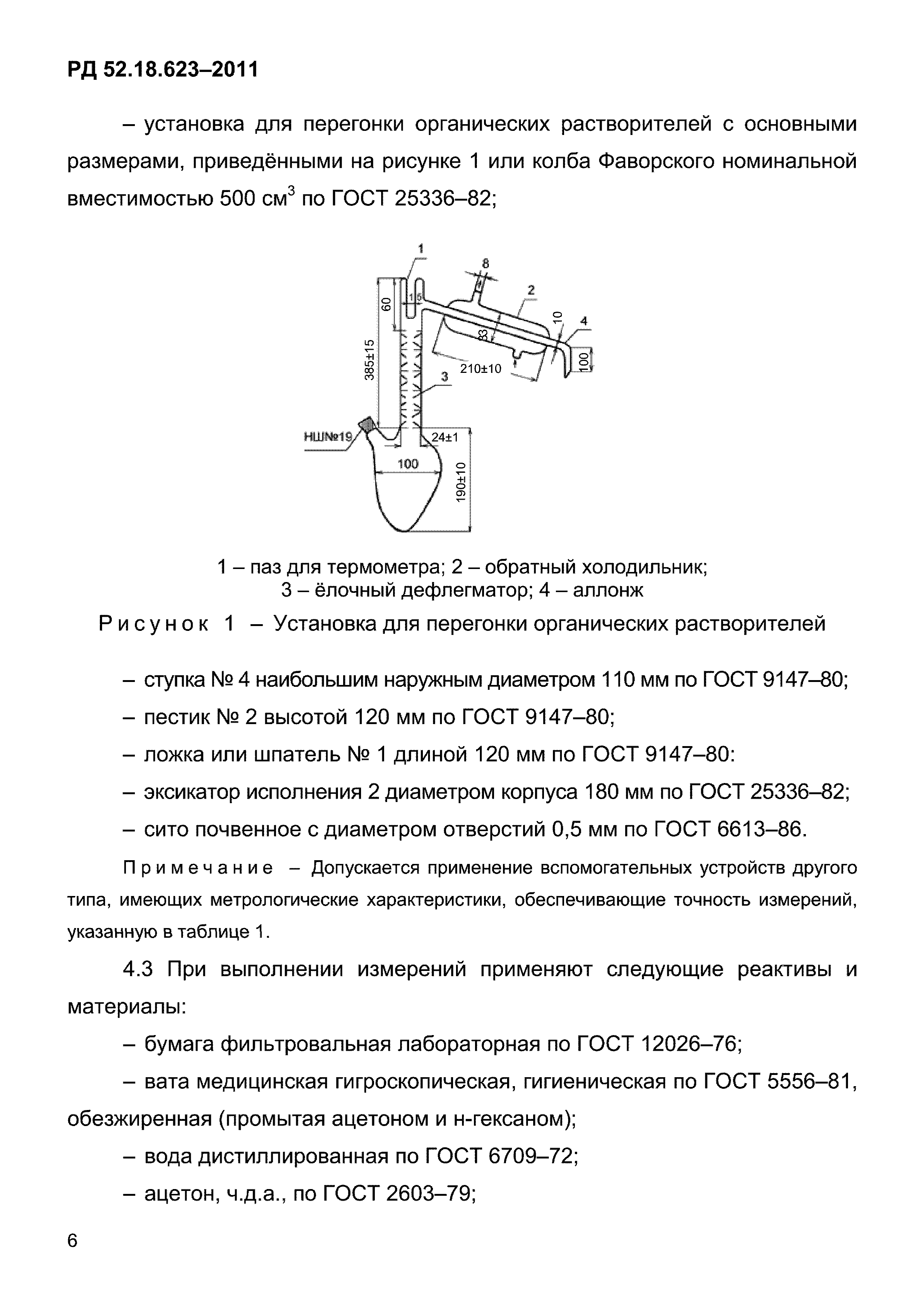 РД 52.18.623-2011