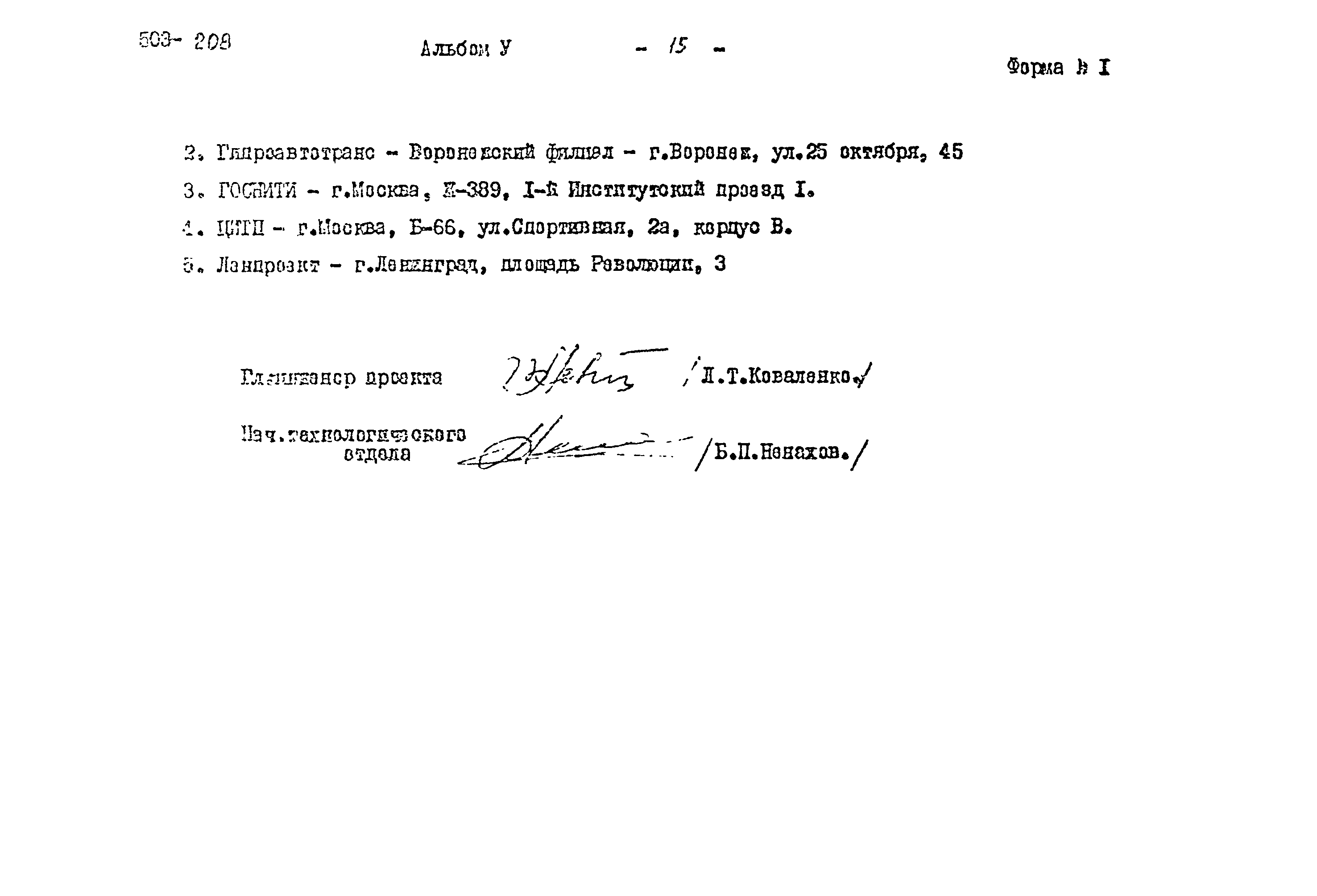 Типовой проект 503-208