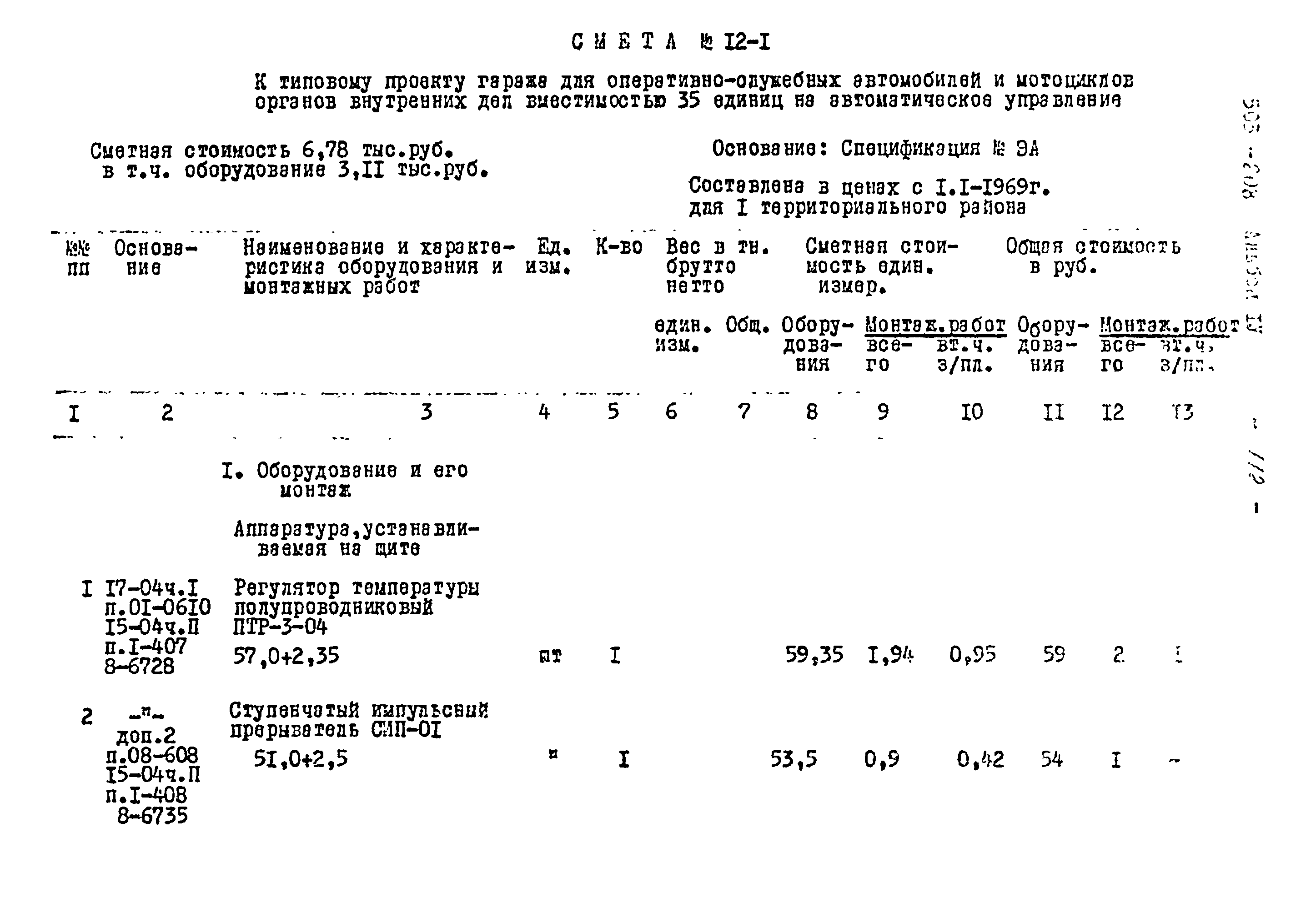 Типовой проект 503-208