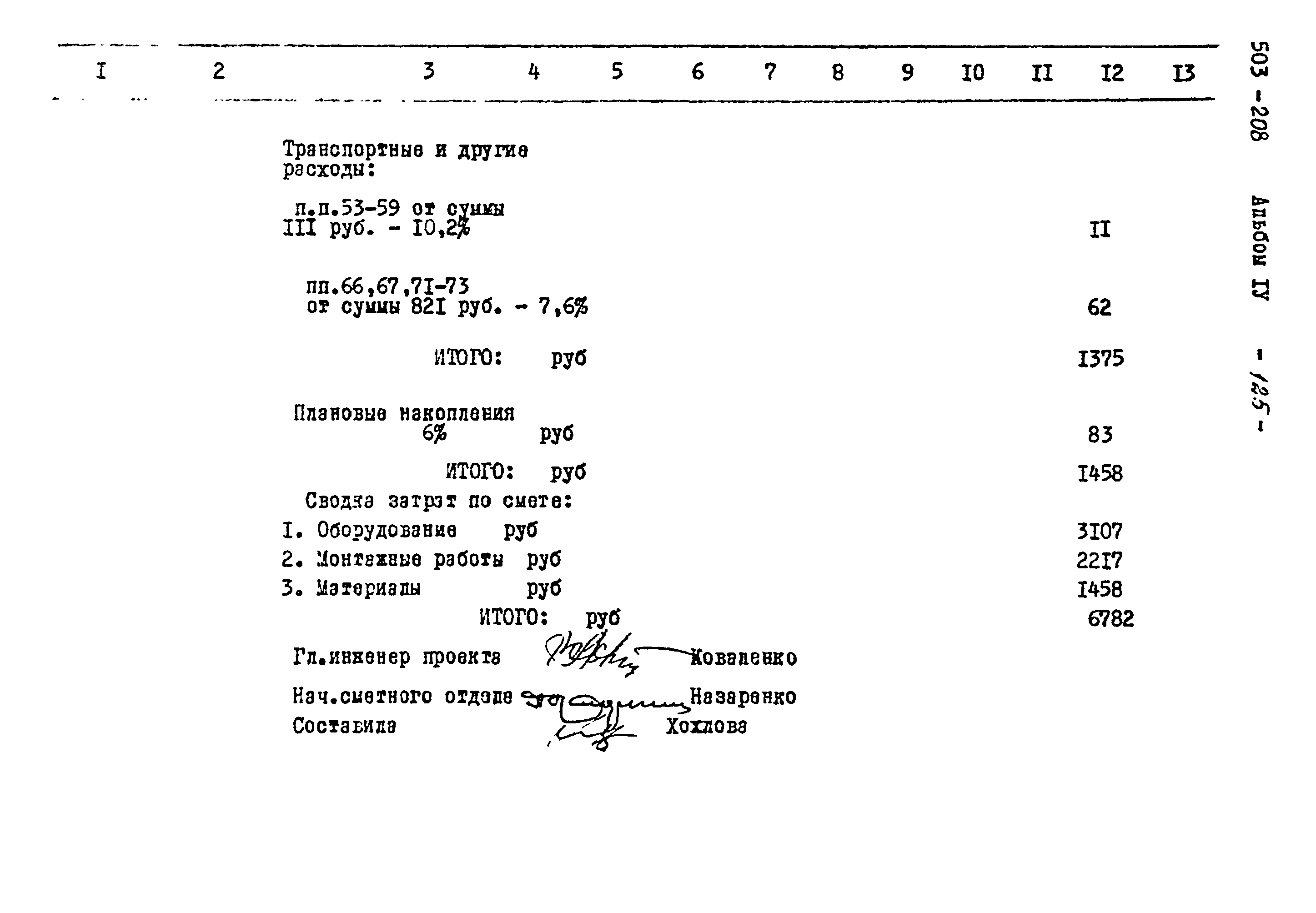 Типовой проект 503-208