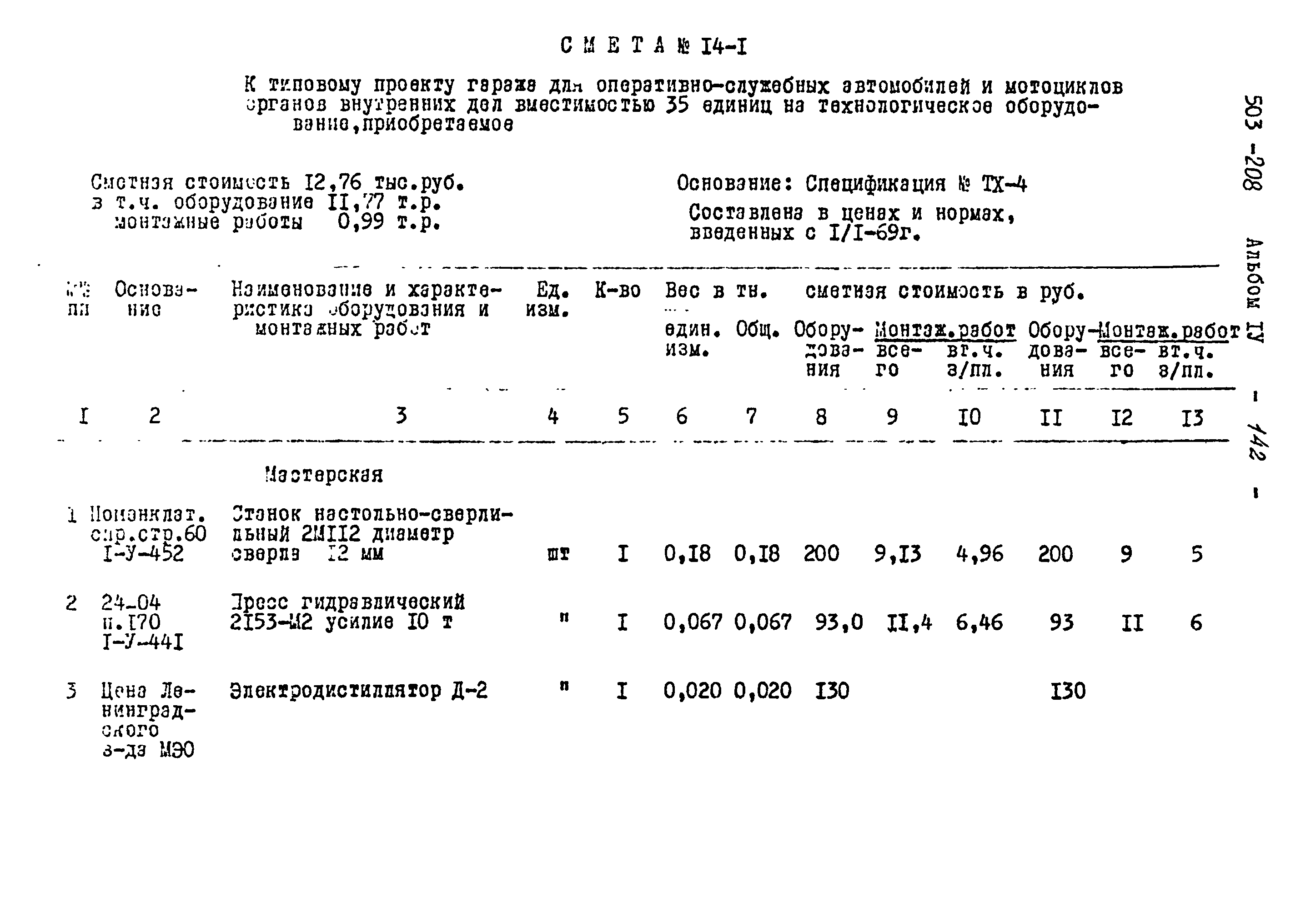 Типовой проект 503-208