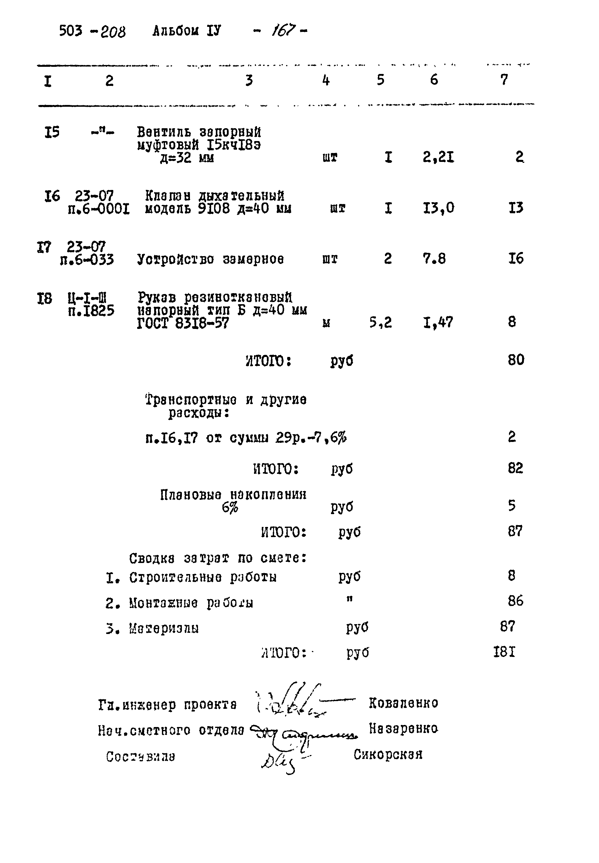 Типовой проект 503-208