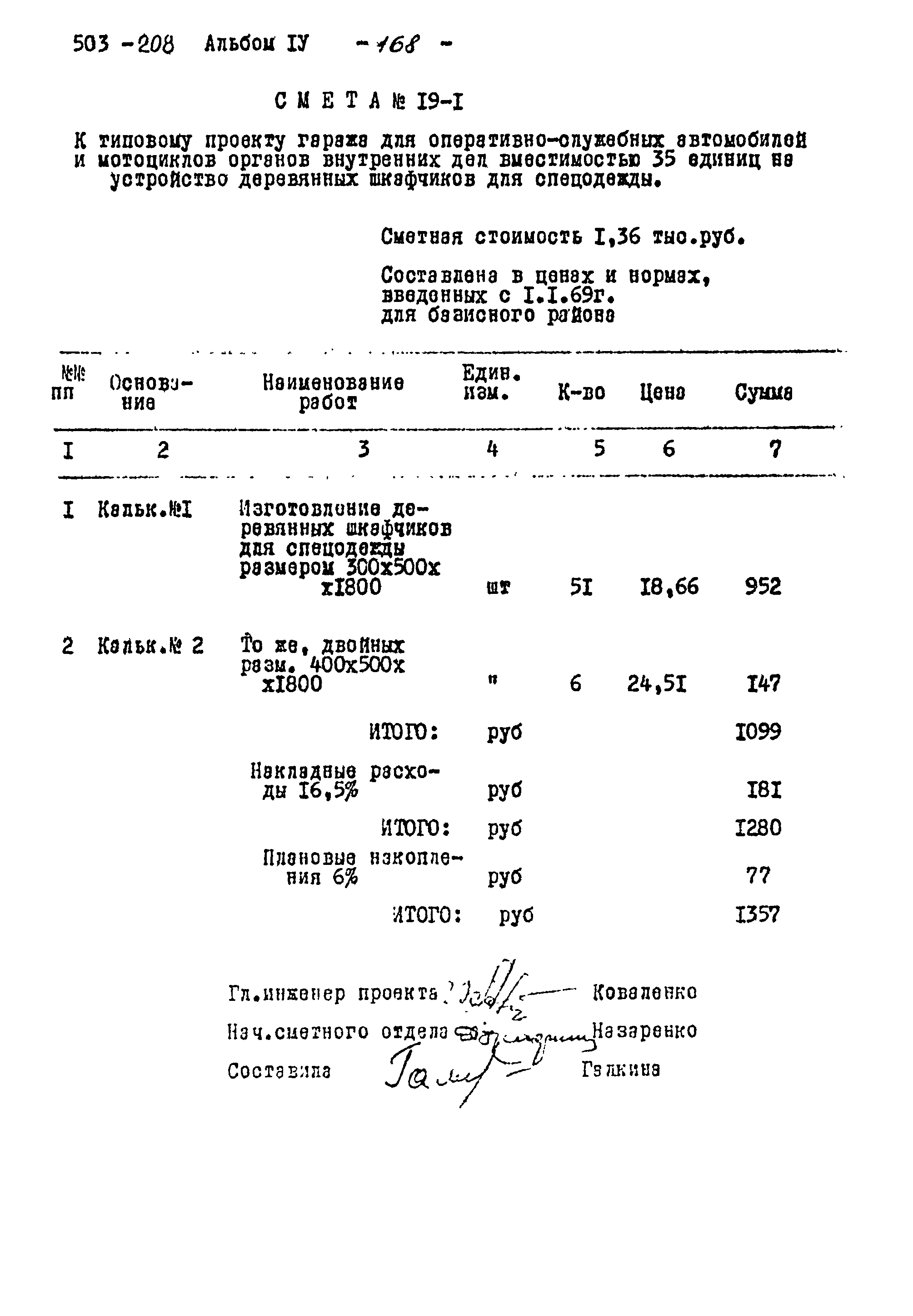 Типовой проект 503-208