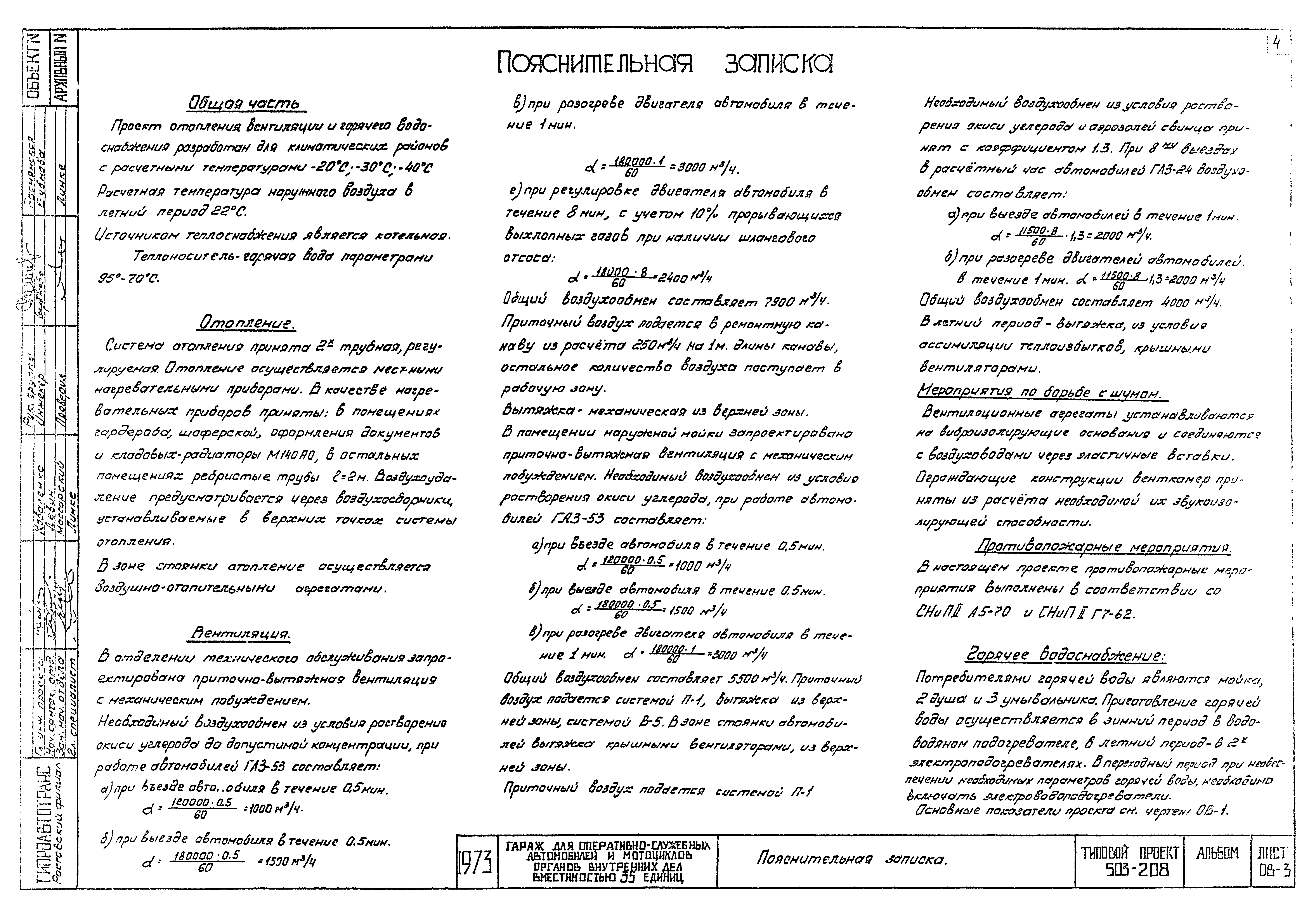 Типовой проект 503-208