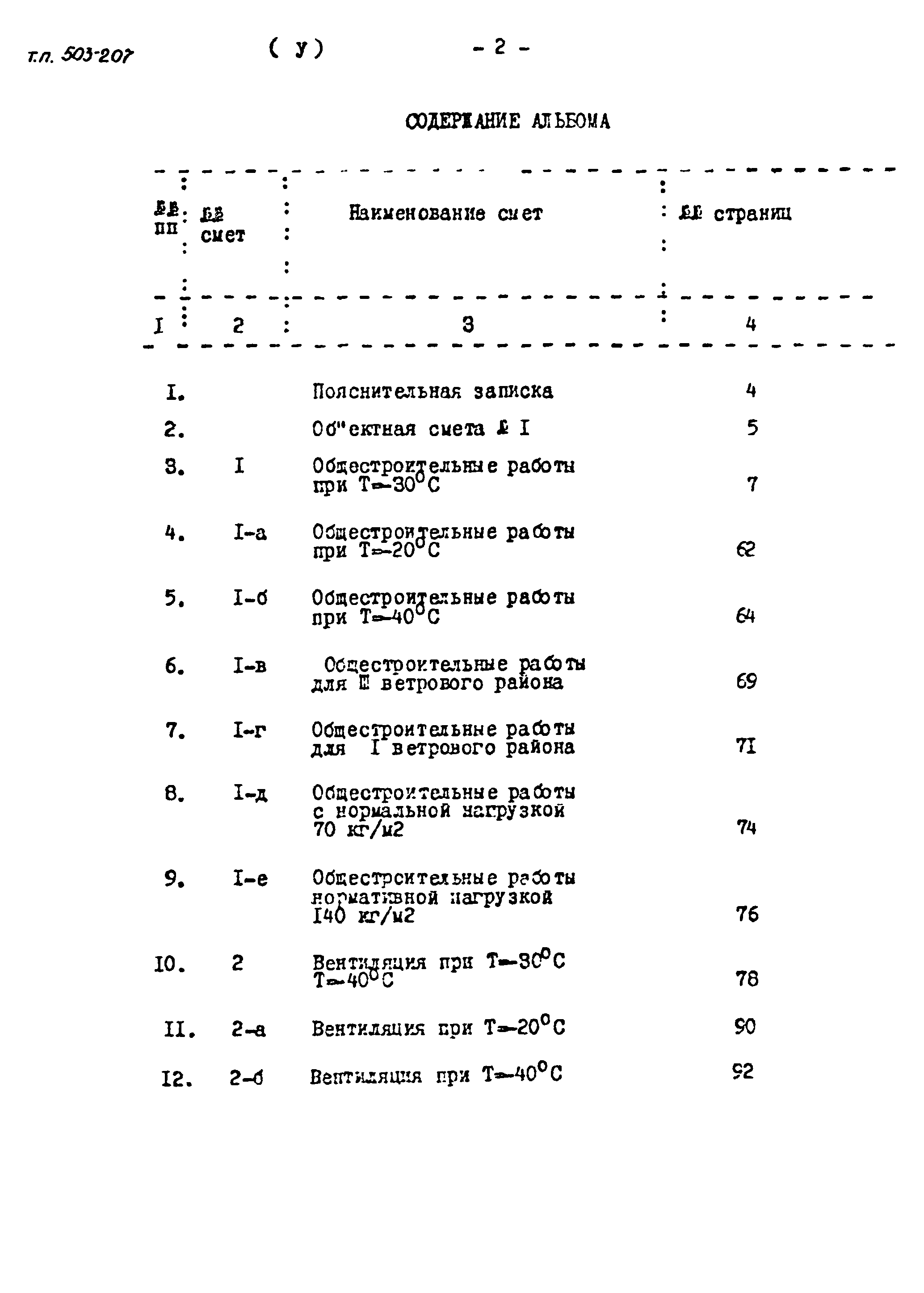 Типовой проект 503-207