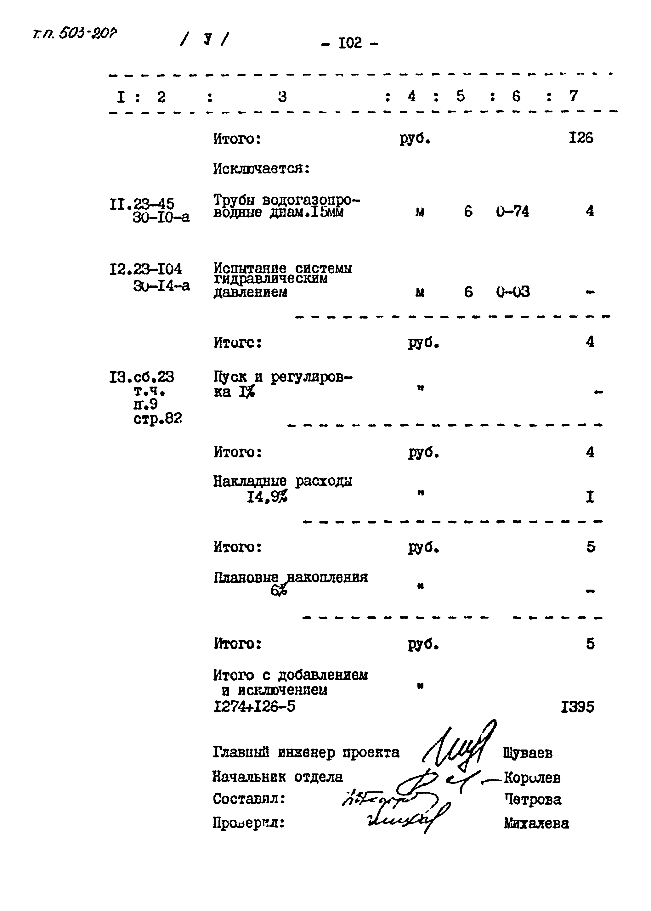 Типовой проект 503-207