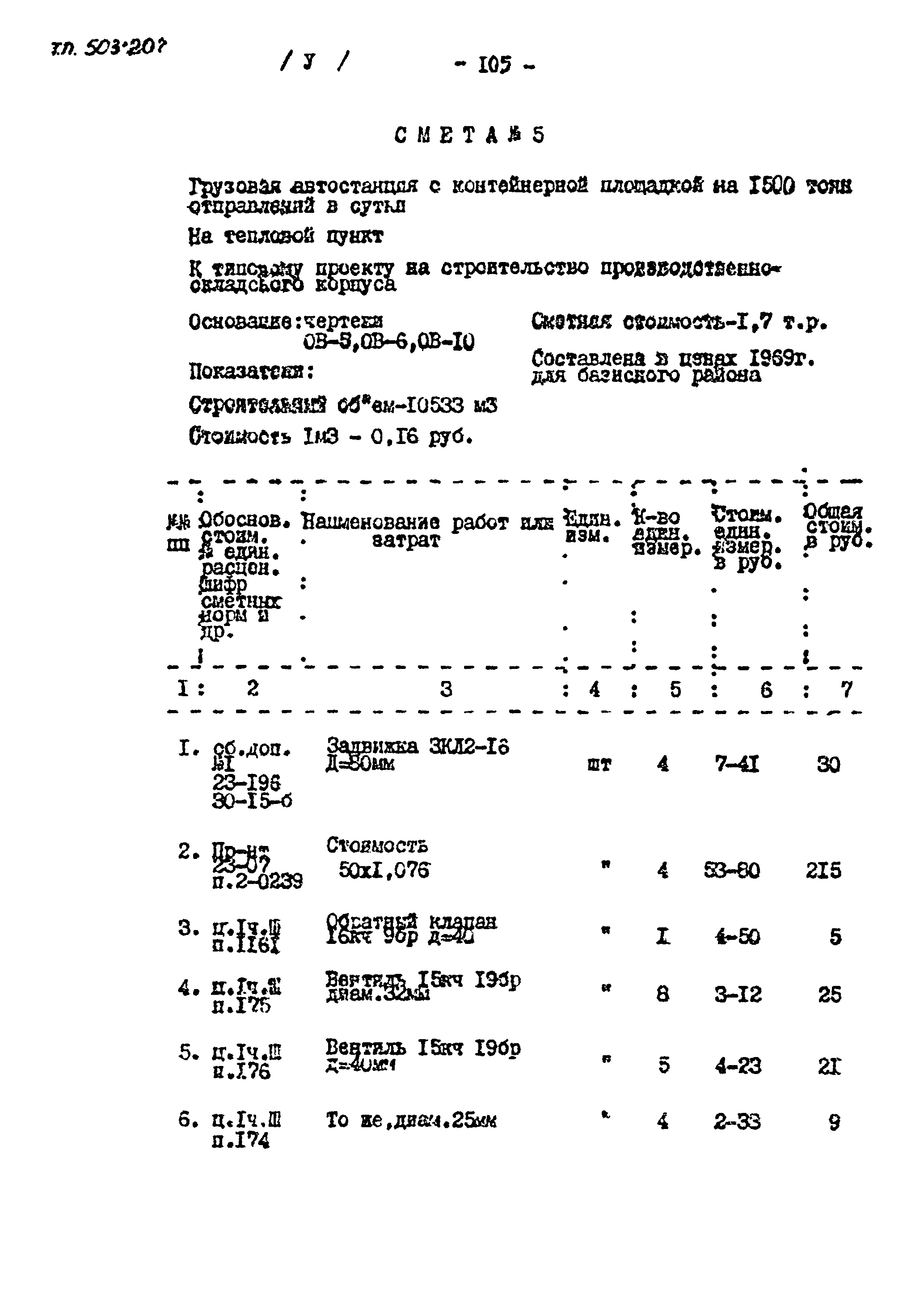 Типовой проект 503-207