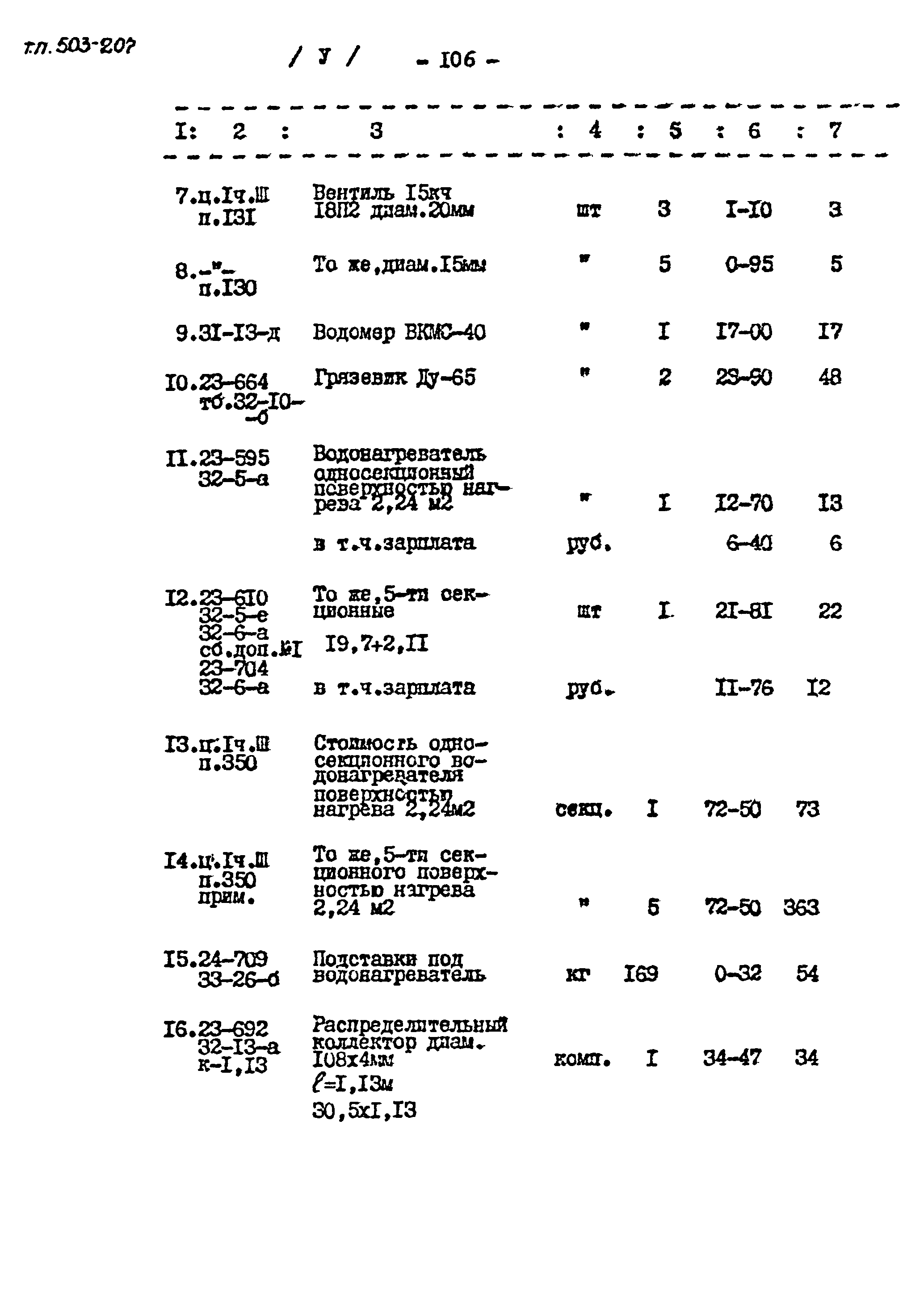 Типовой проект 503-207