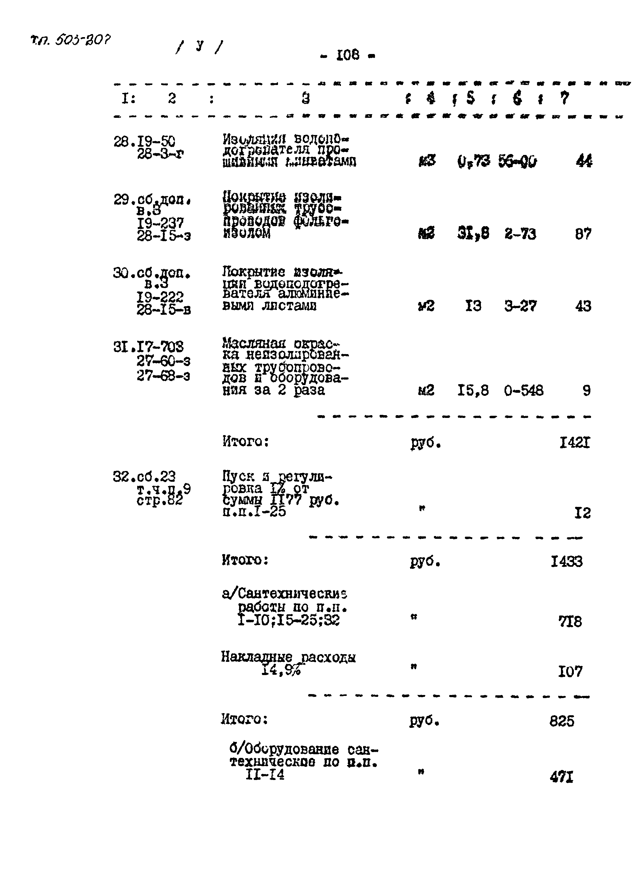 Типовой проект 503-207