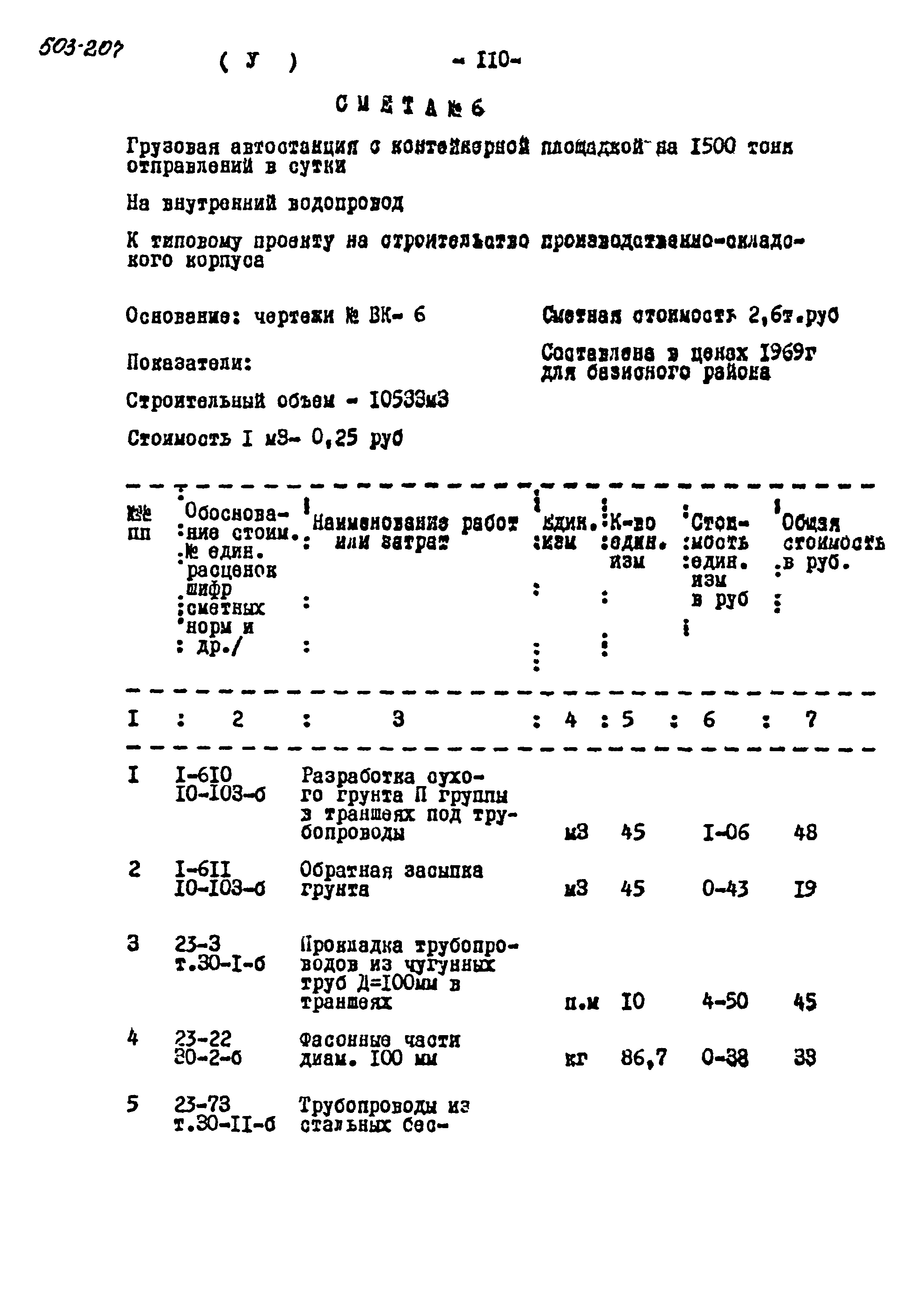 Типовой проект 503-207