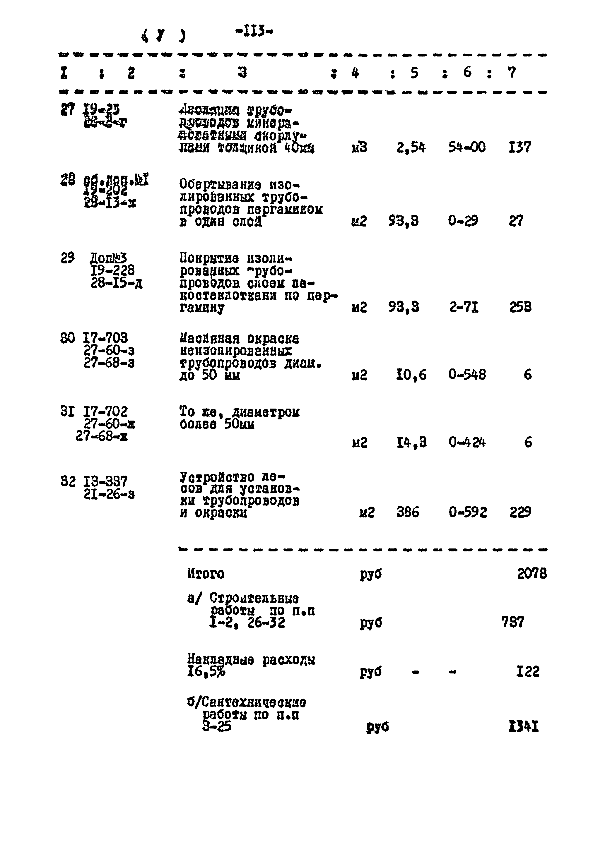 Типовой проект 503-207