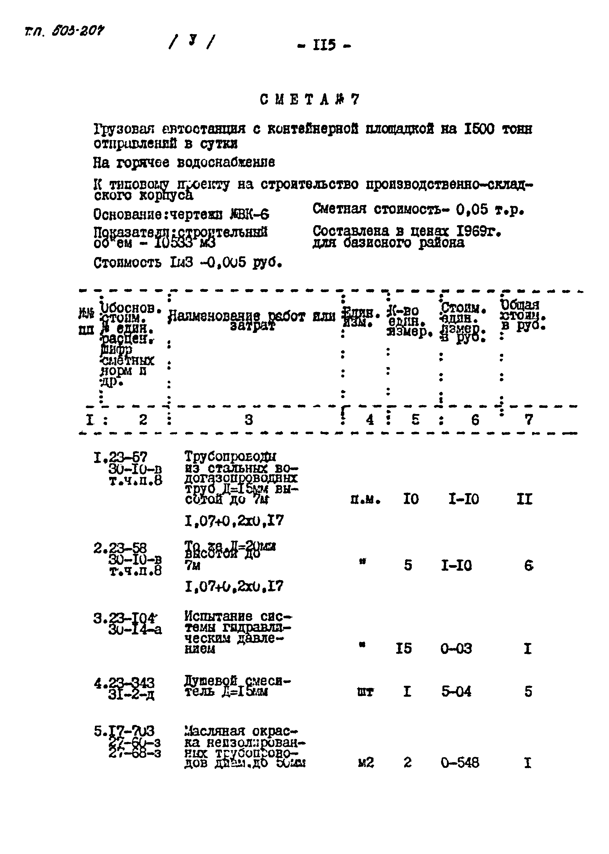 Типовой проект 503-207