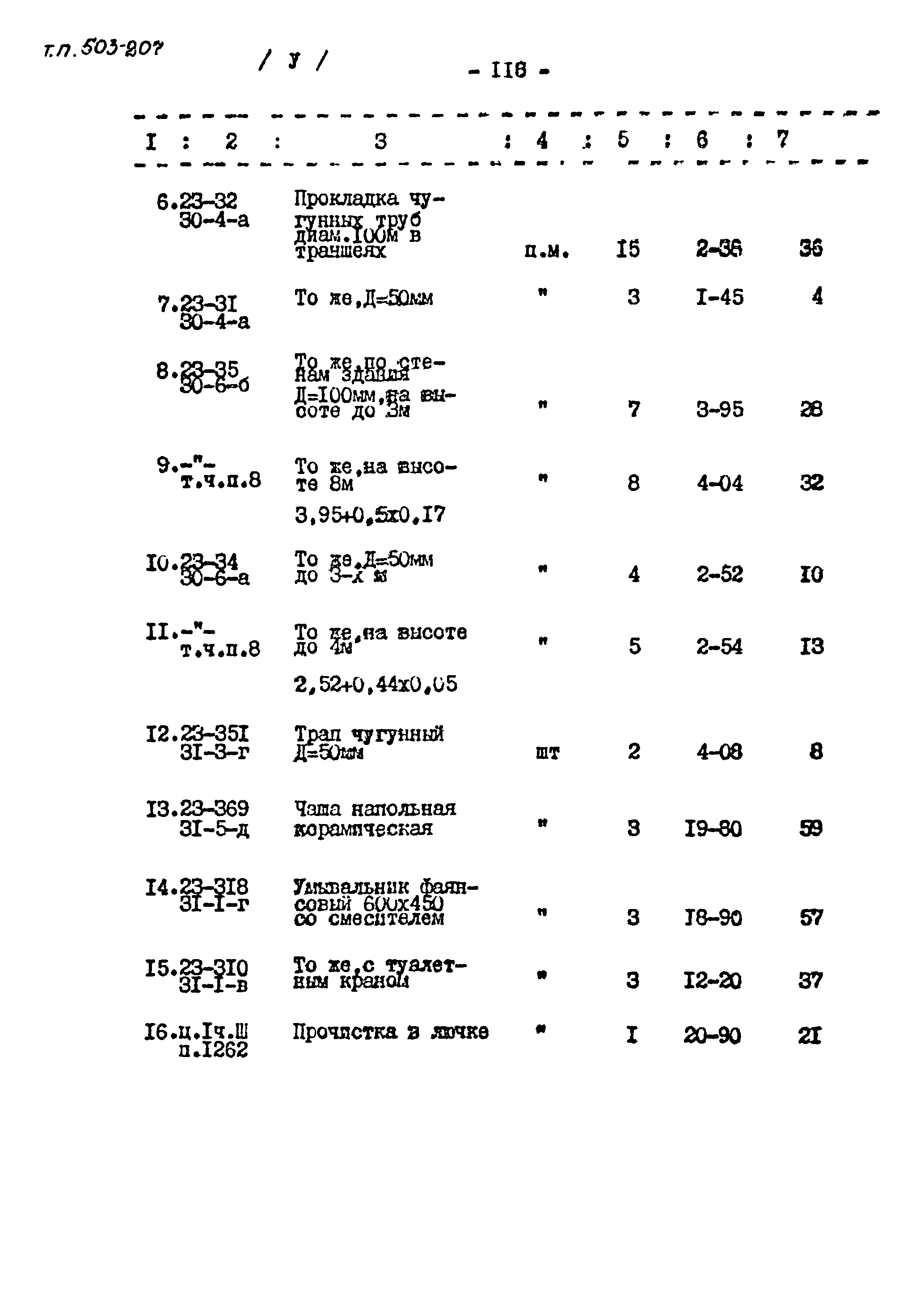 Типовой проект 503-207