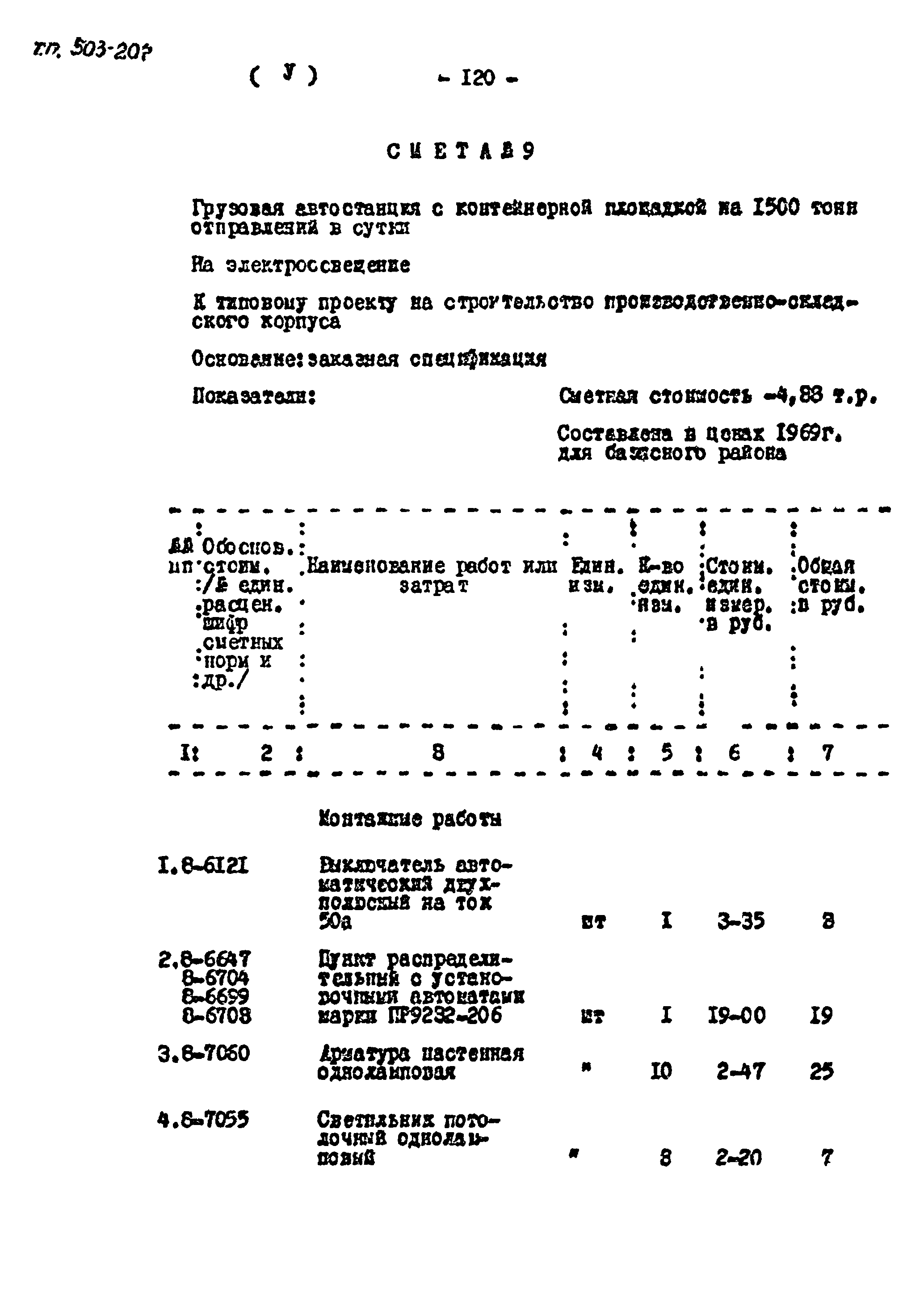 Типовой проект 503-207