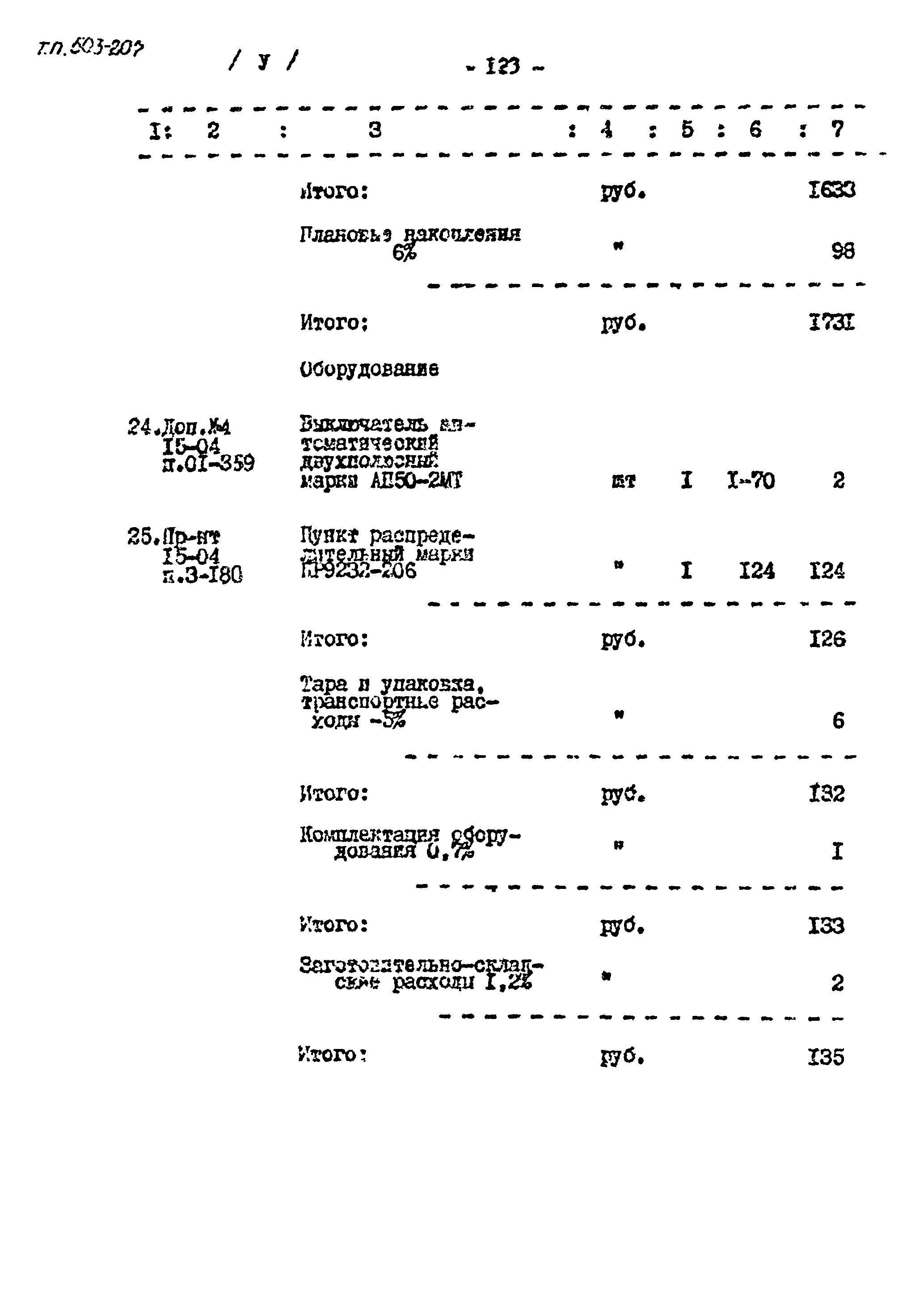 Типовой проект 503-207