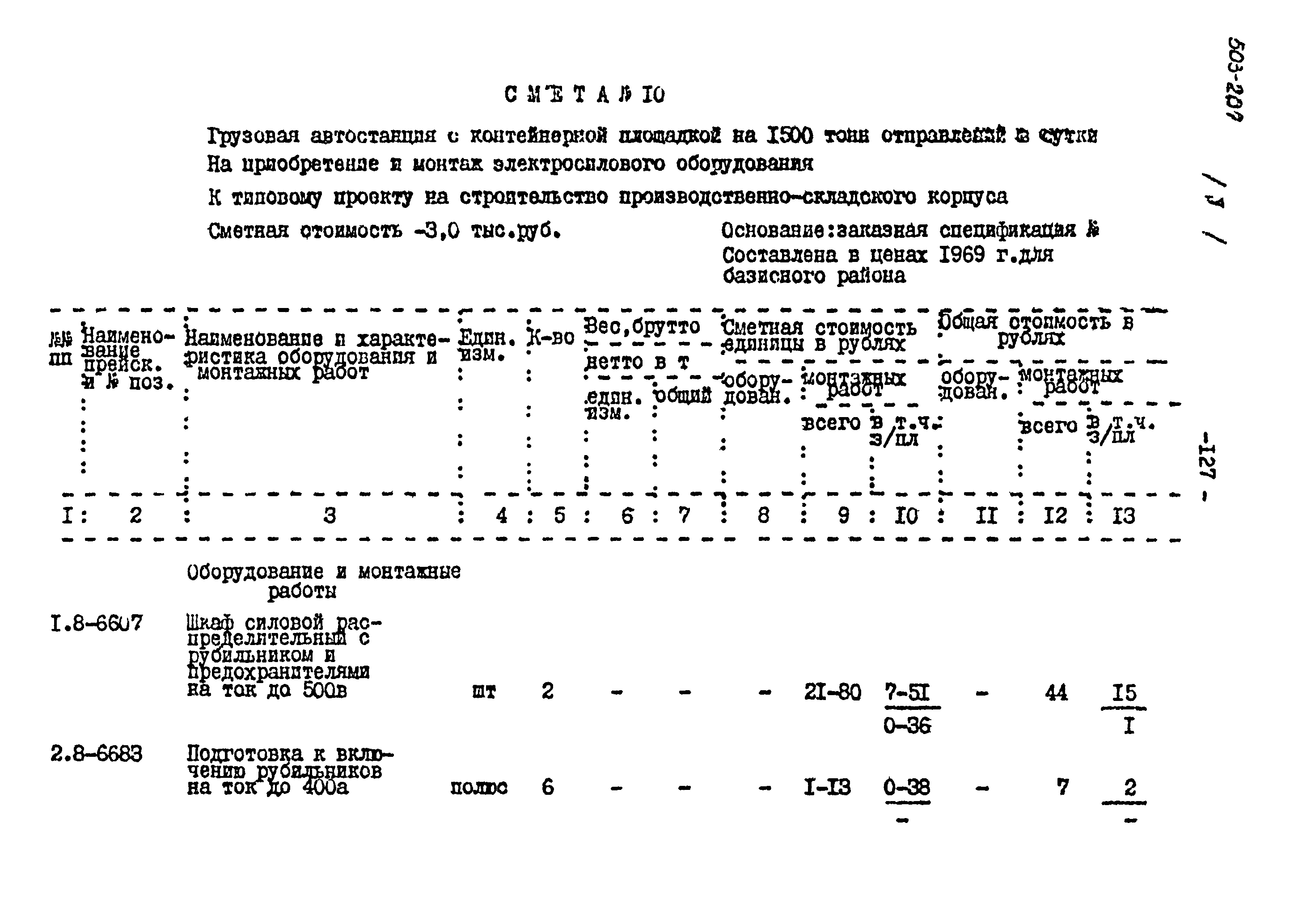 Типовой проект 503-207