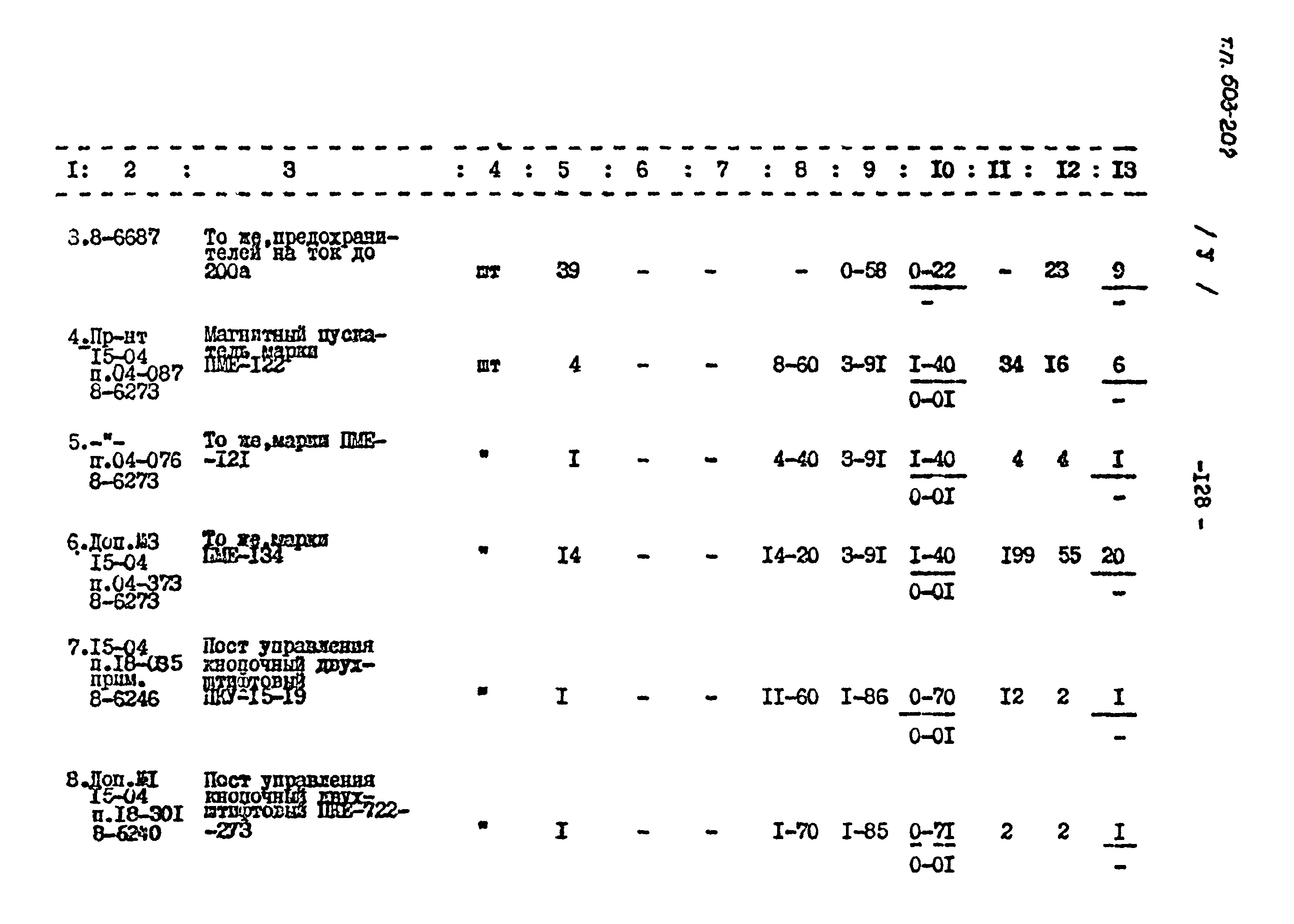 Типовой проект 503-207