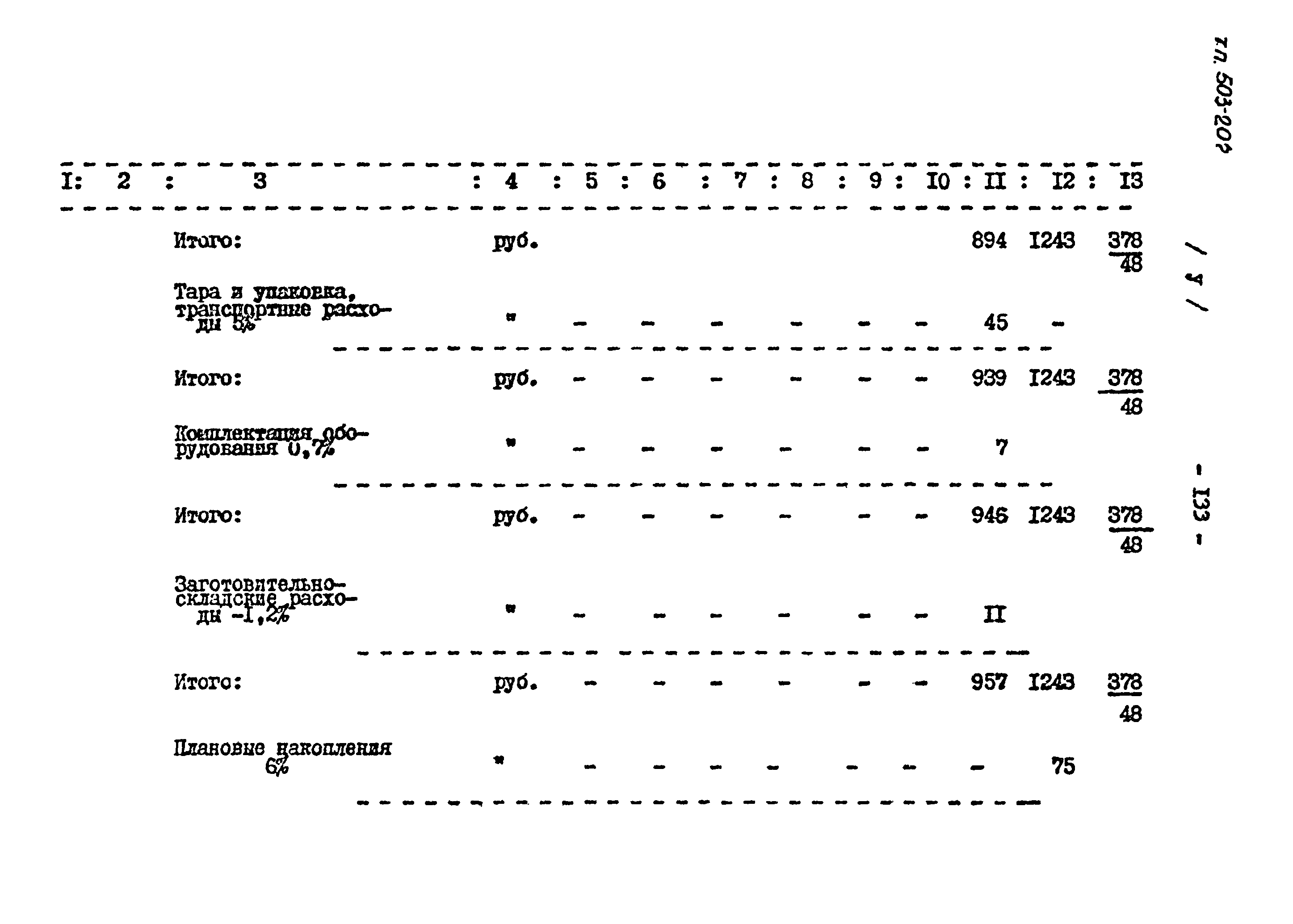 Типовой проект 503-207