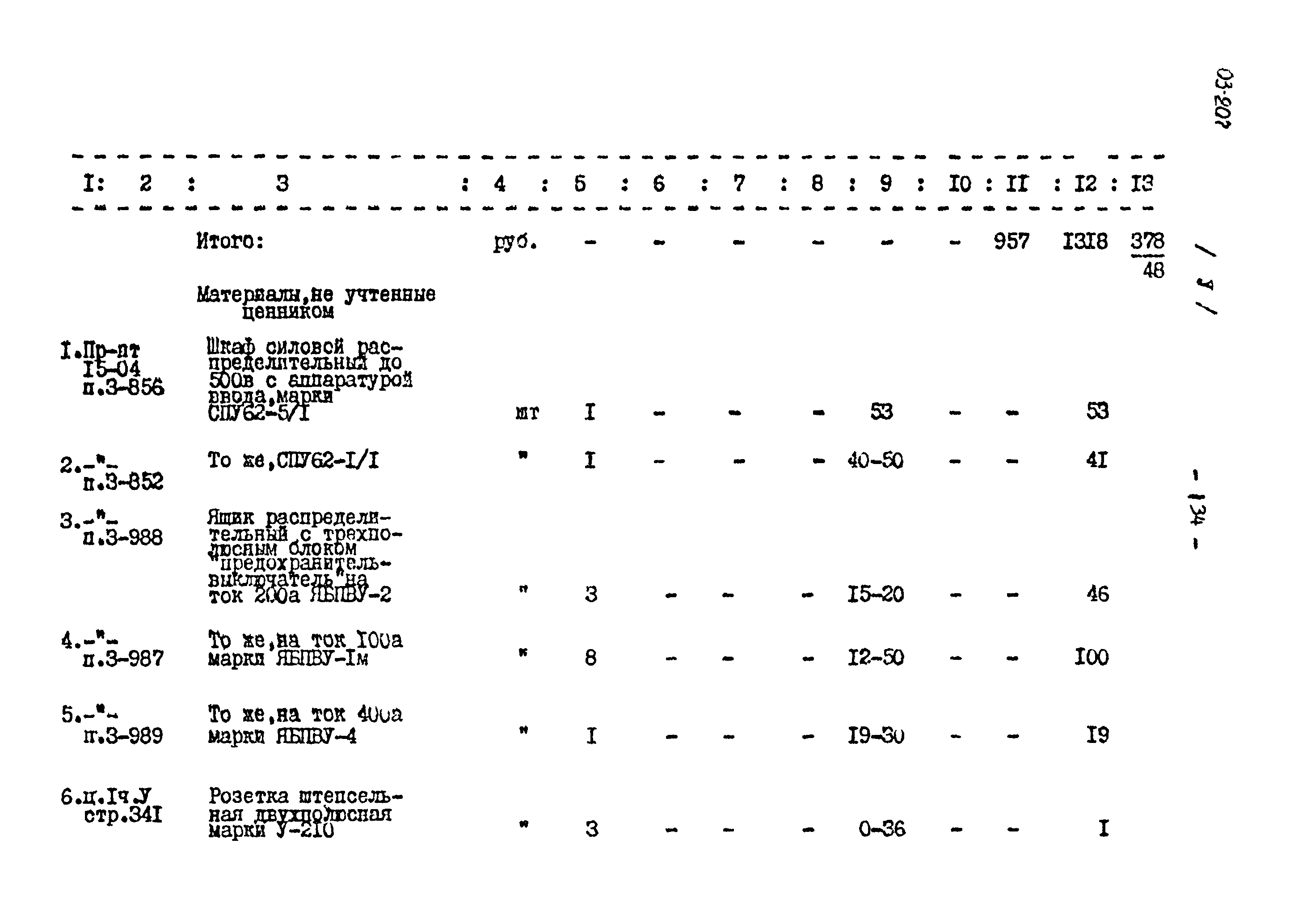 Типовой проект 503-207