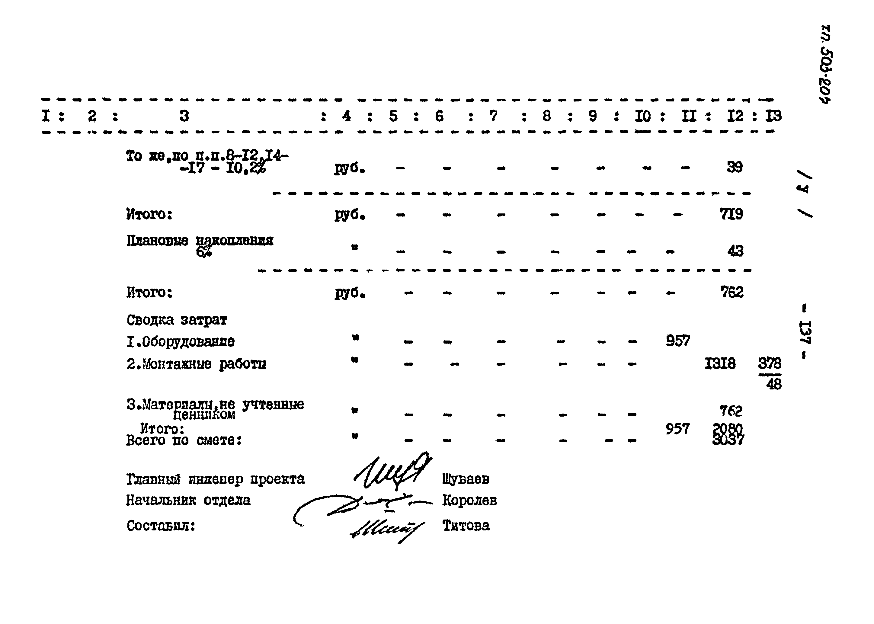 Типовой проект 503-207