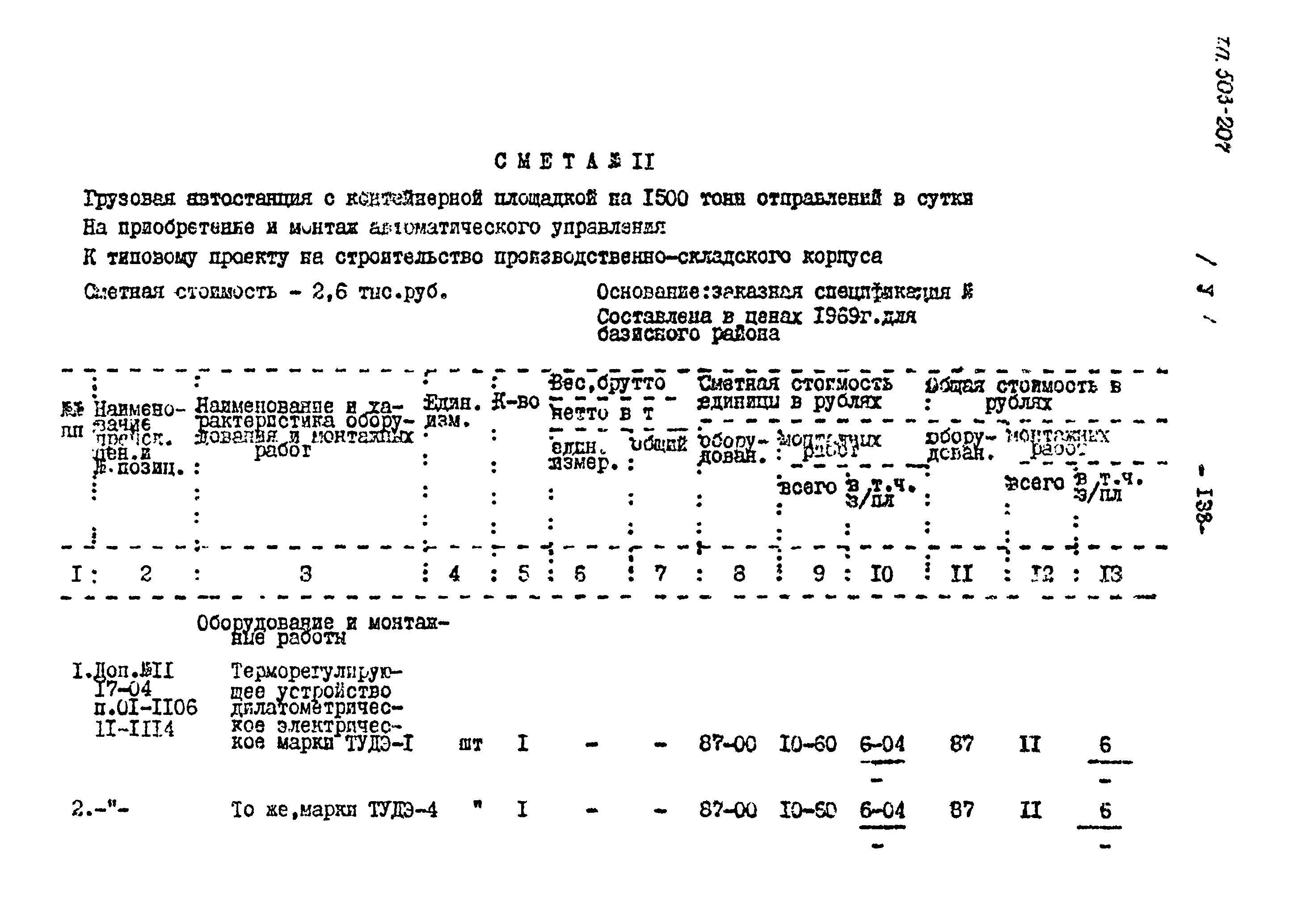 Типовой проект 503-207