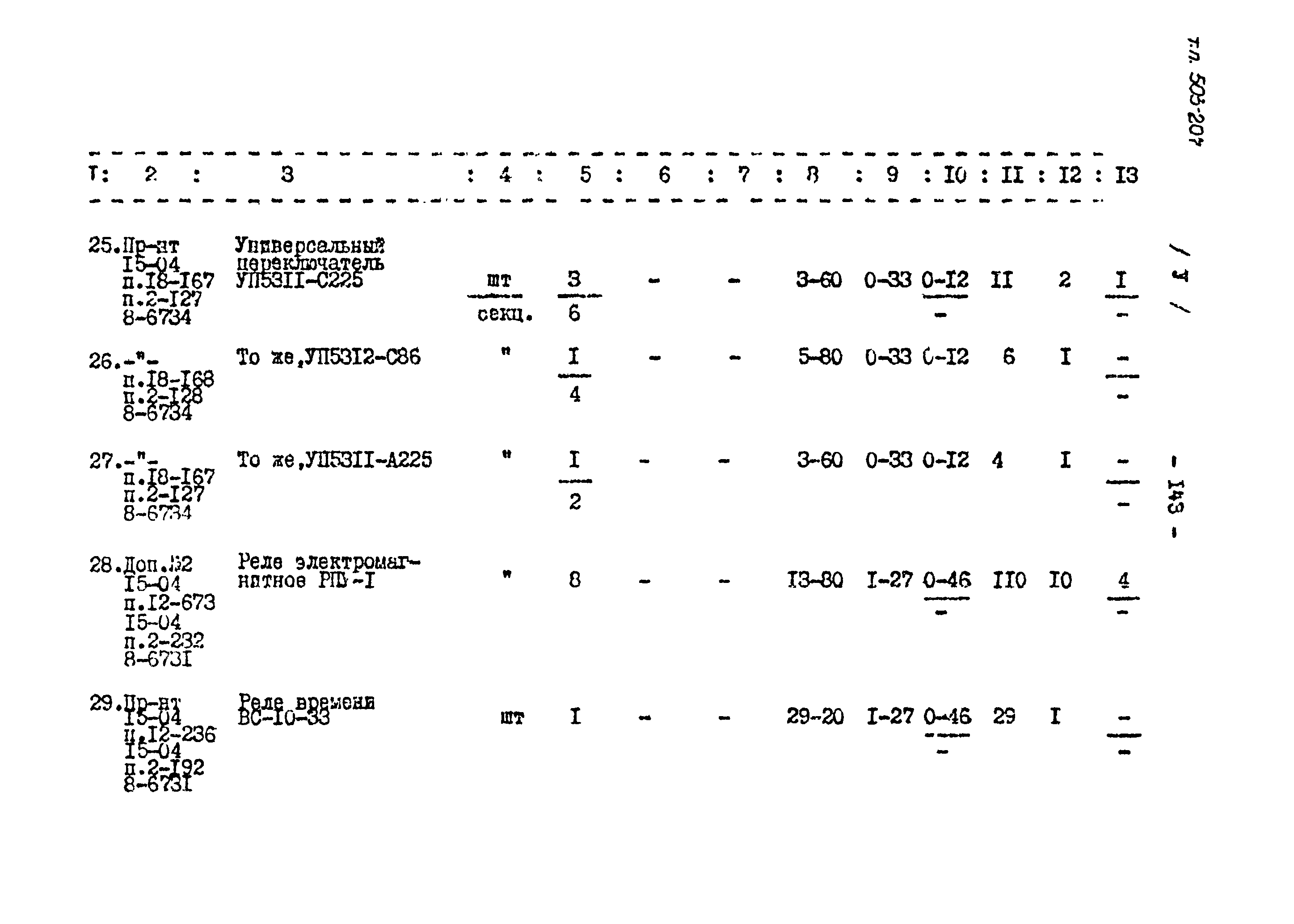 Типовой проект 503-207