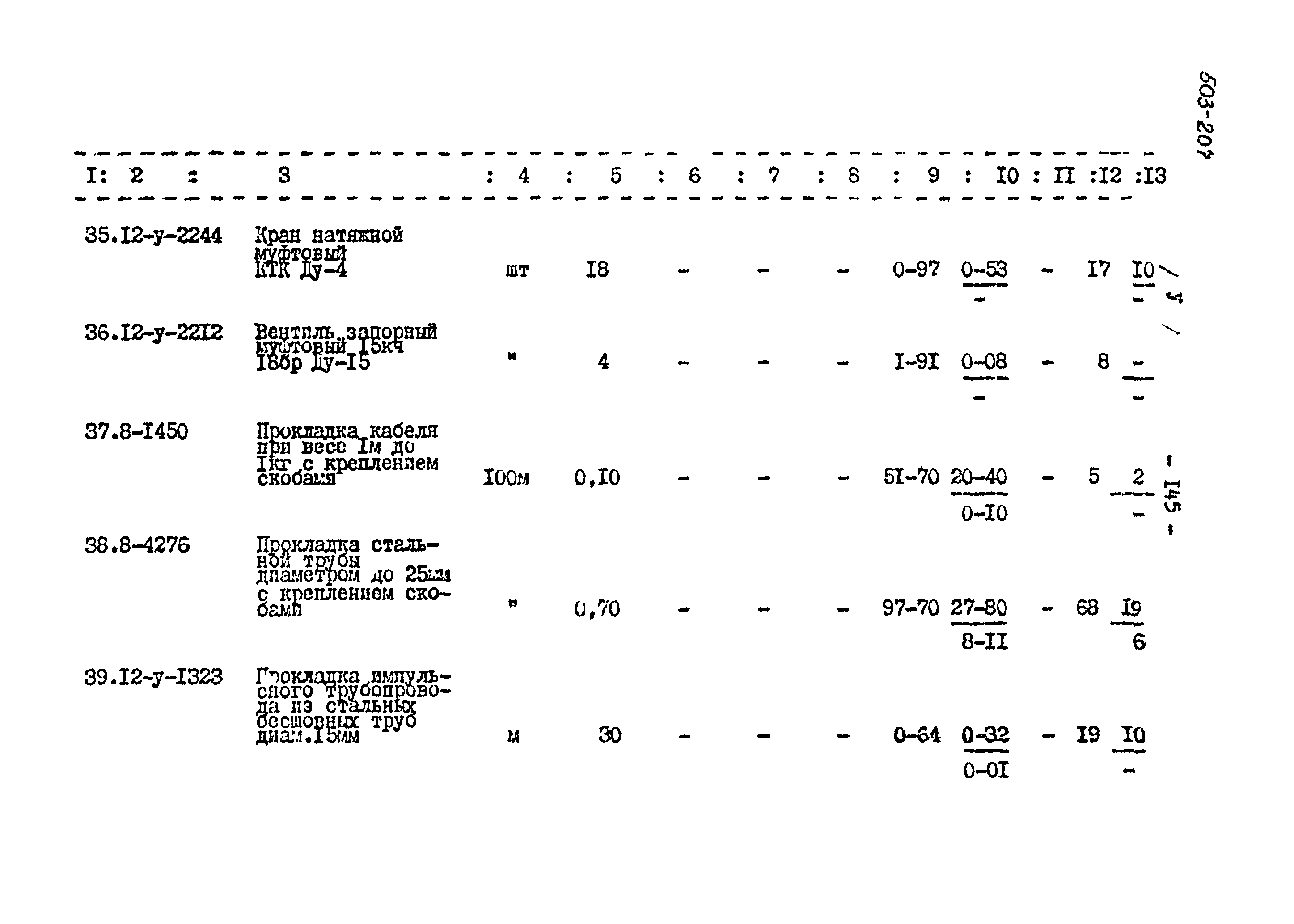 Типовой проект 503-207