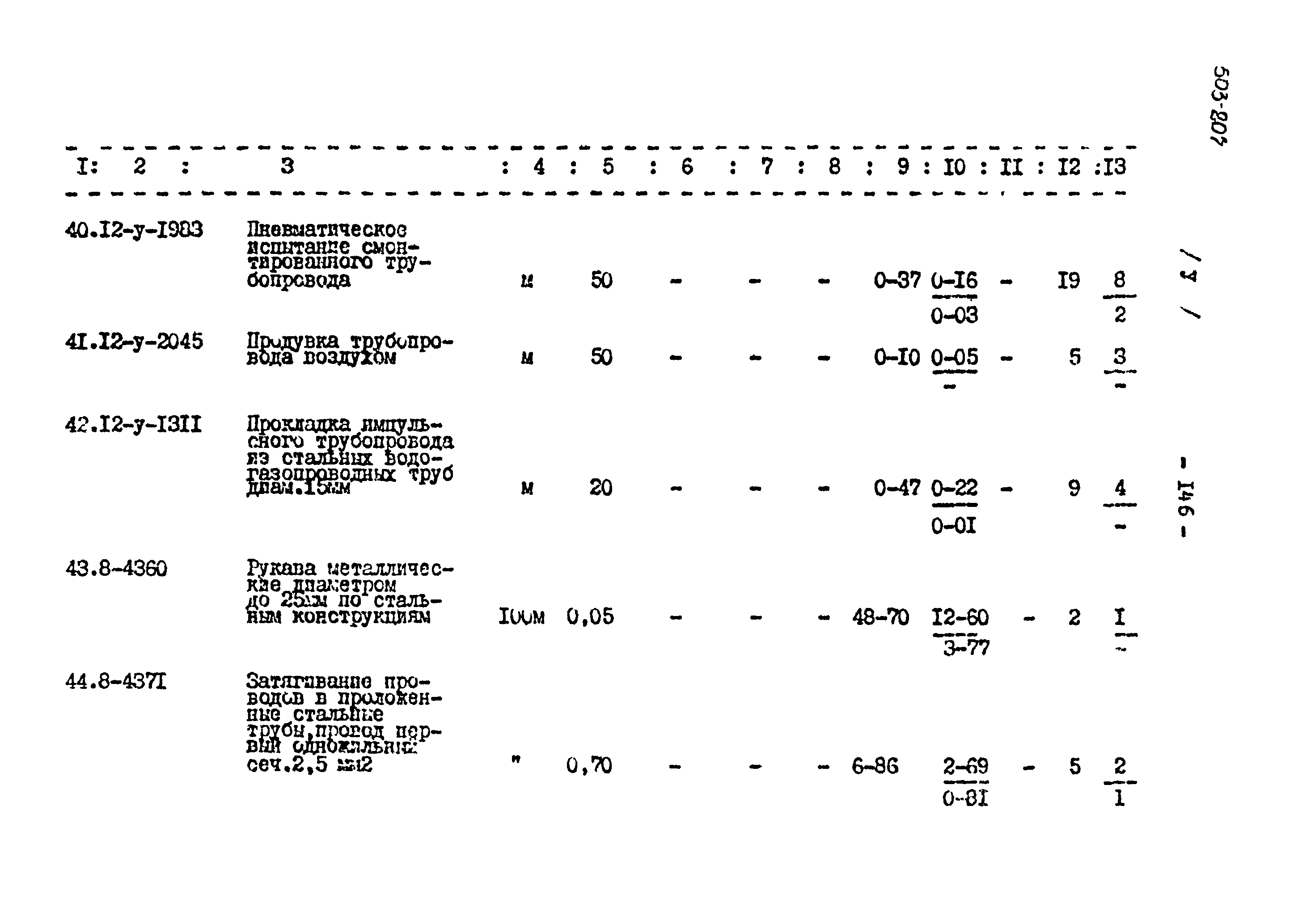 Типовой проект 503-207