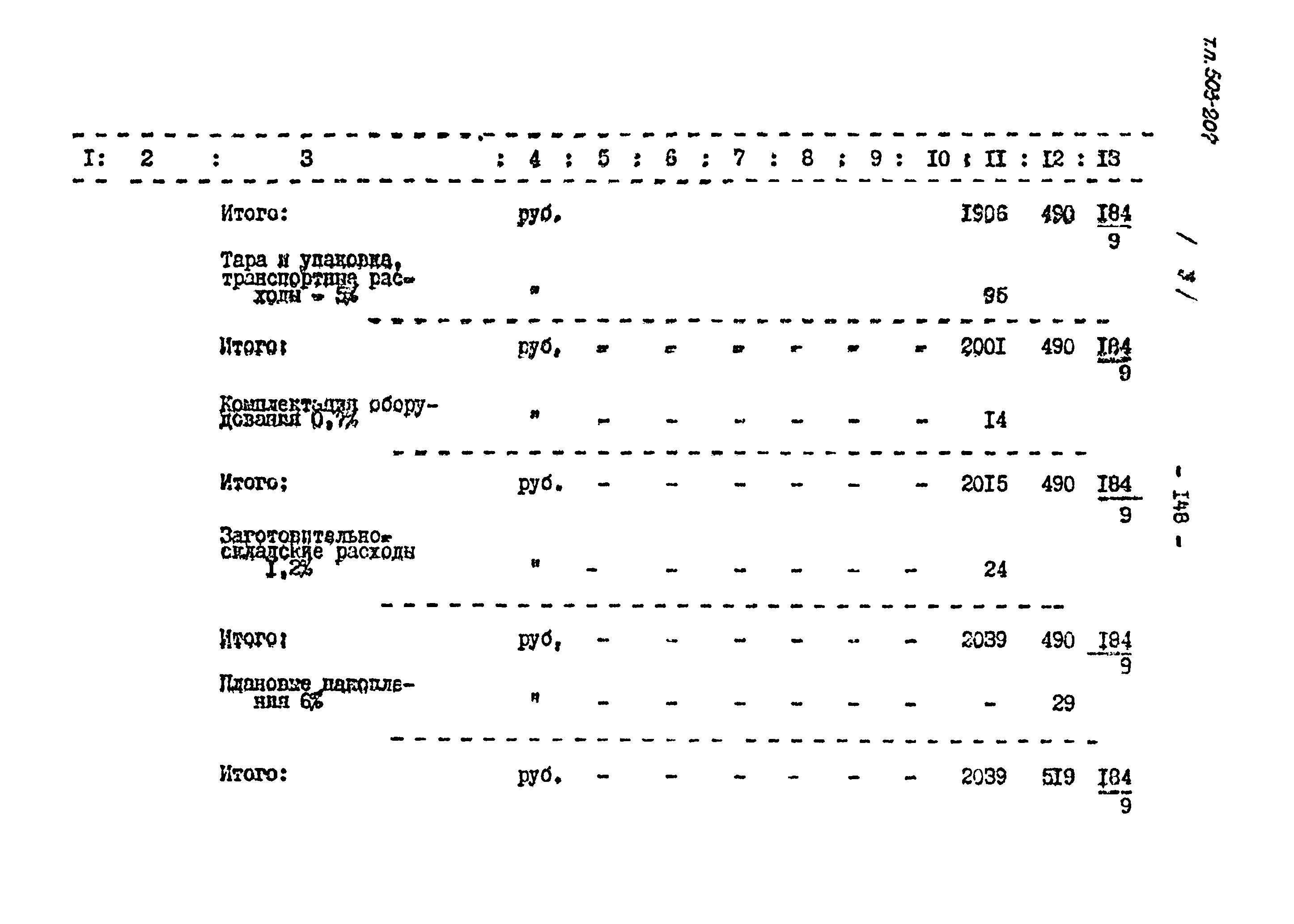 Типовой проект 503-207