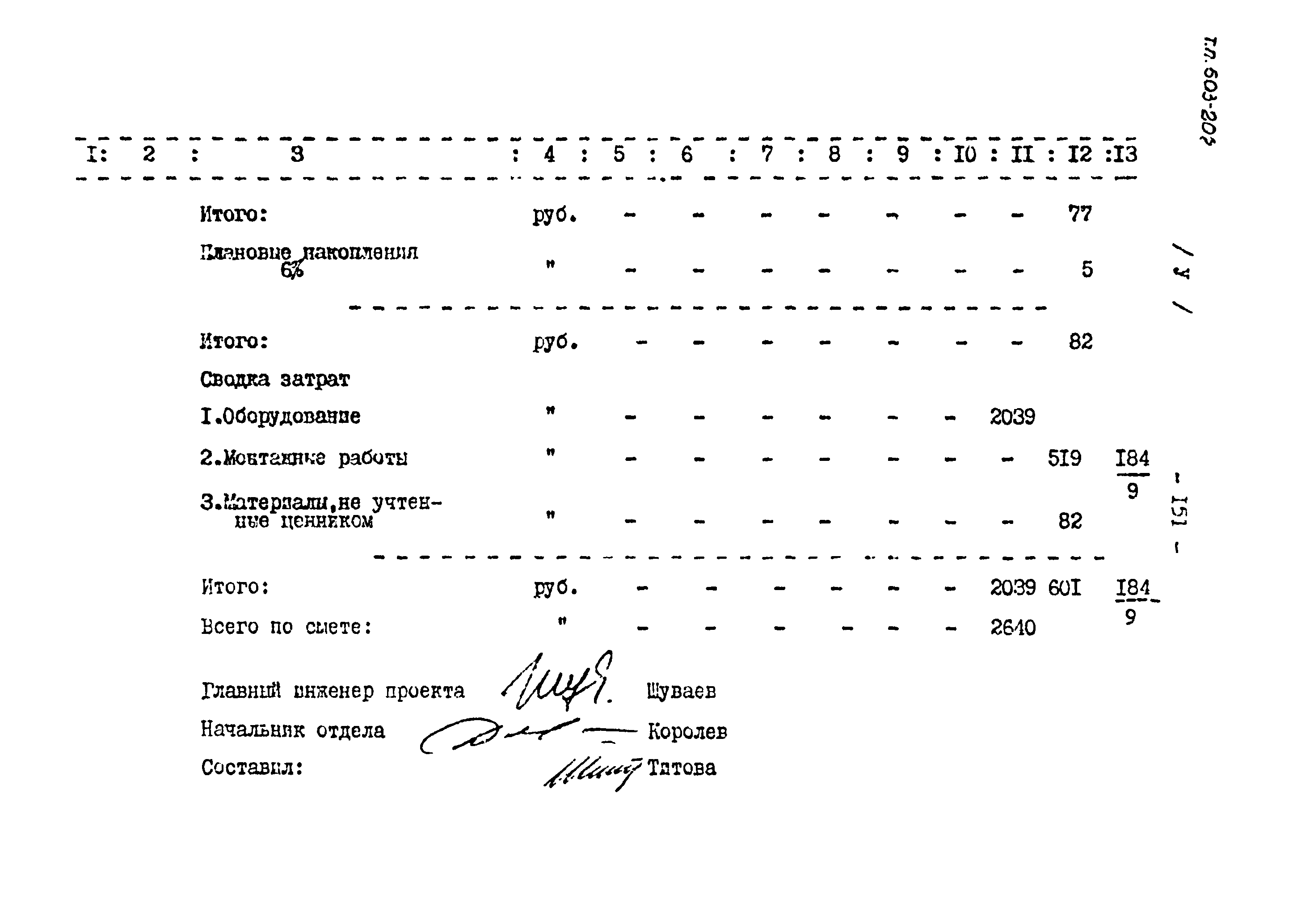 Типовой проект 503-207