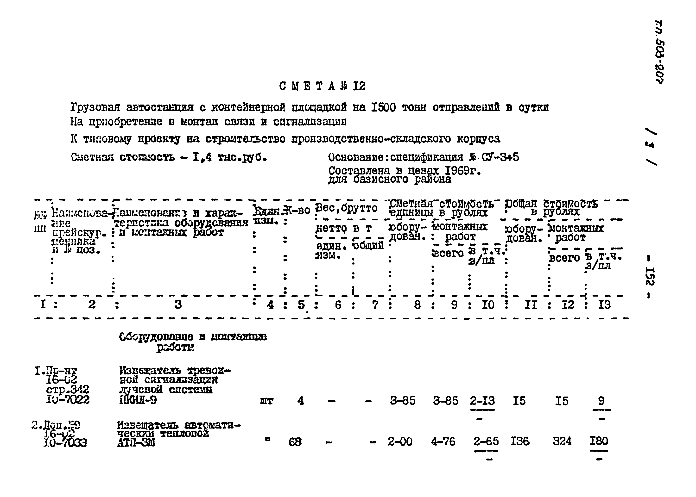 Типовой проект 503-207