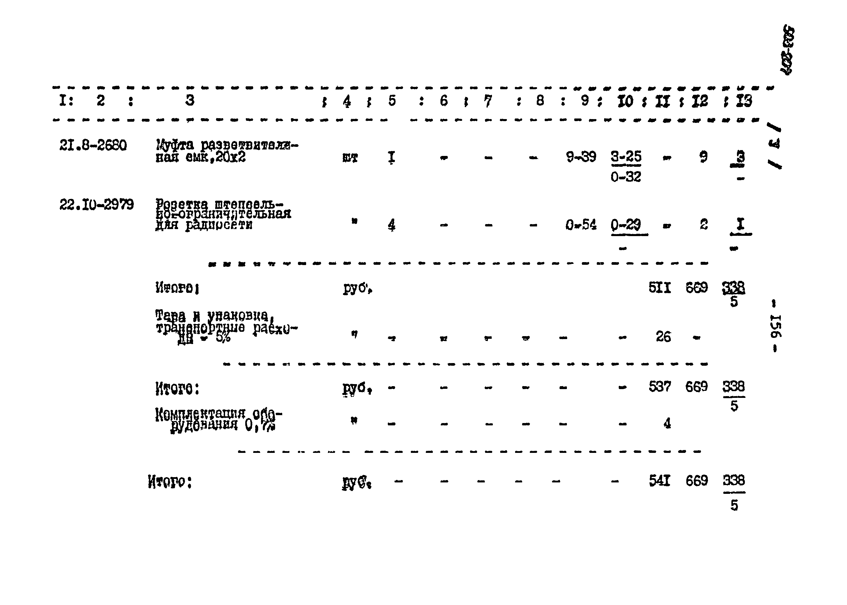 Типовой проект 503-207