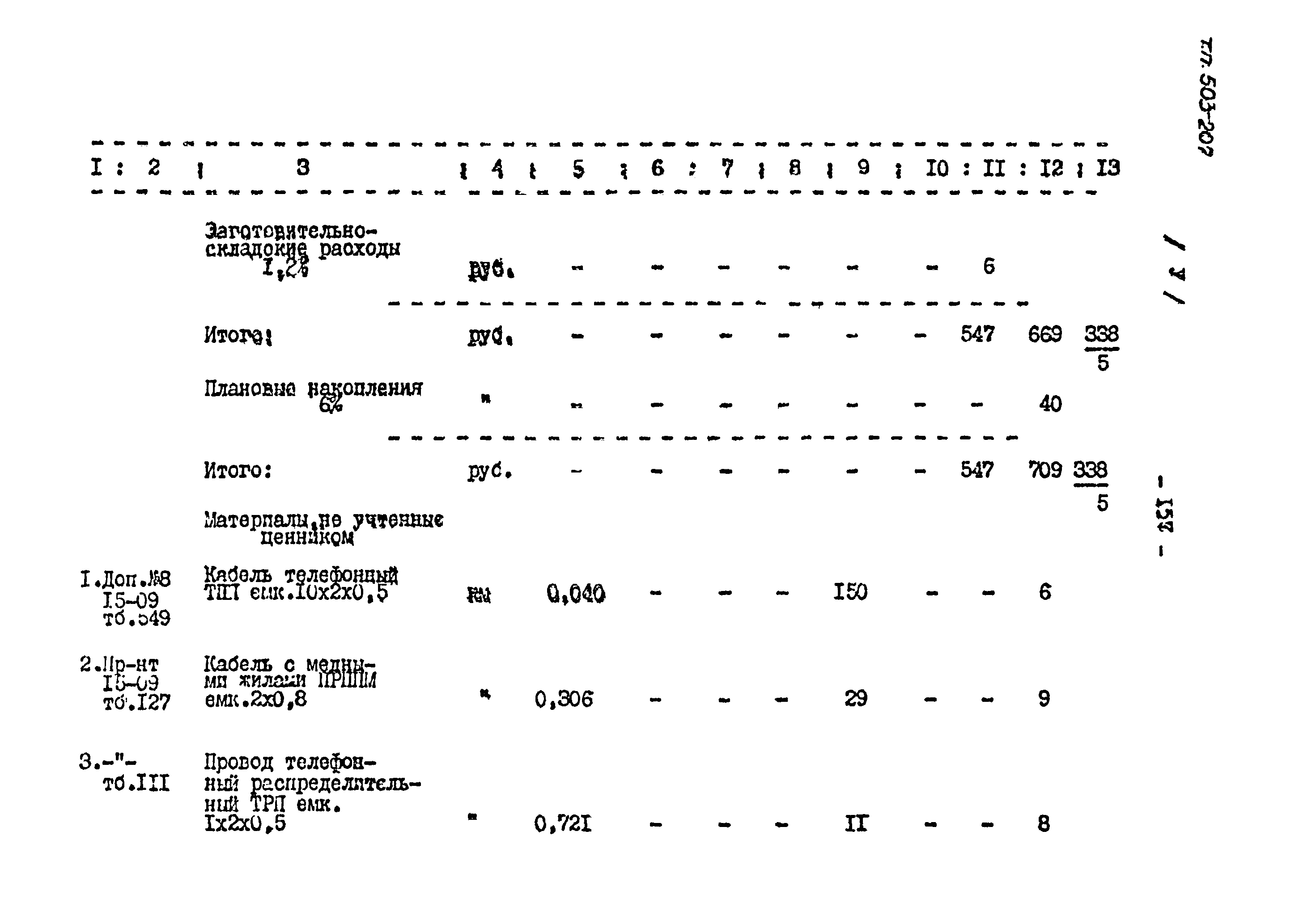 Типовой проект 503-207