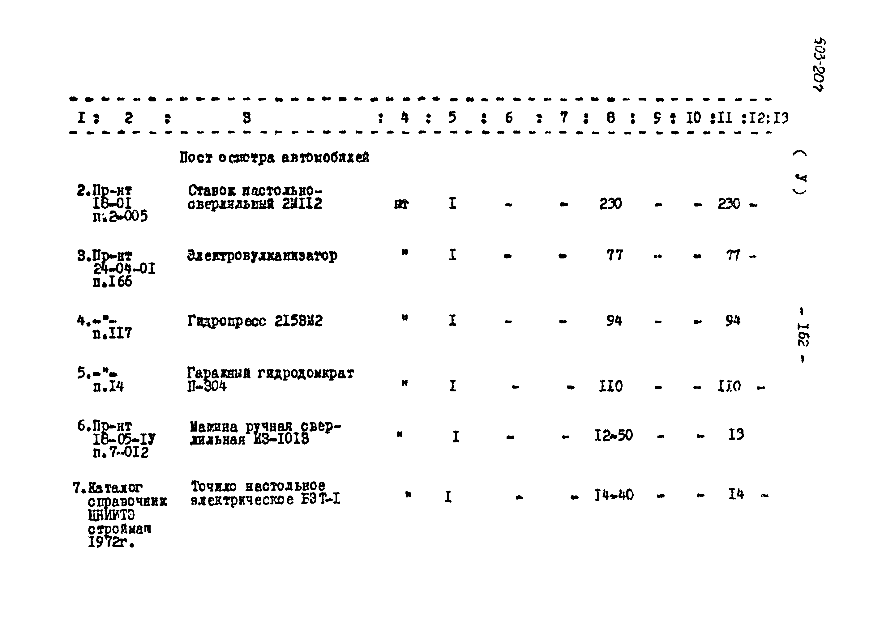 Типовой проект 503-207