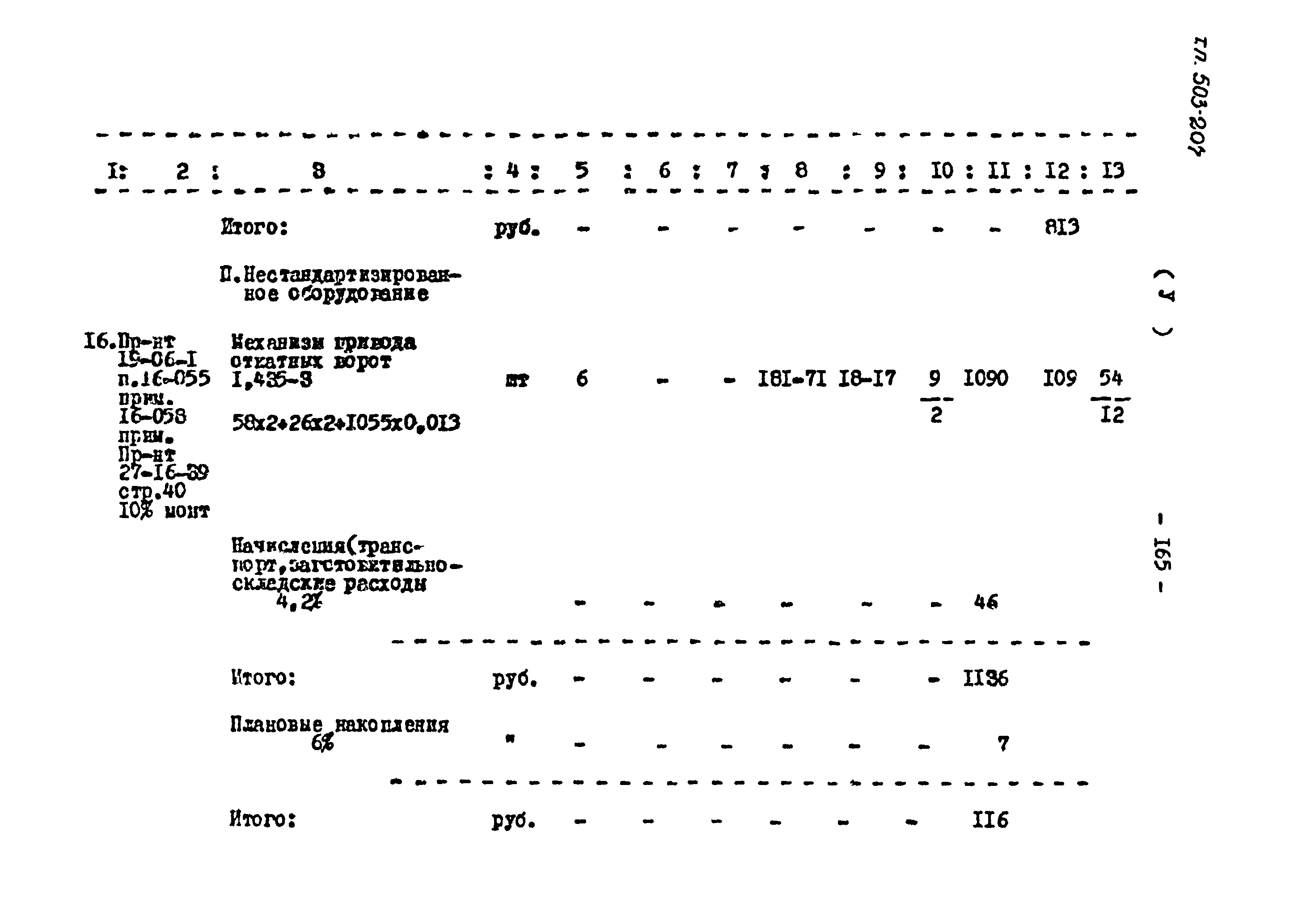 Типовой проект 503-207