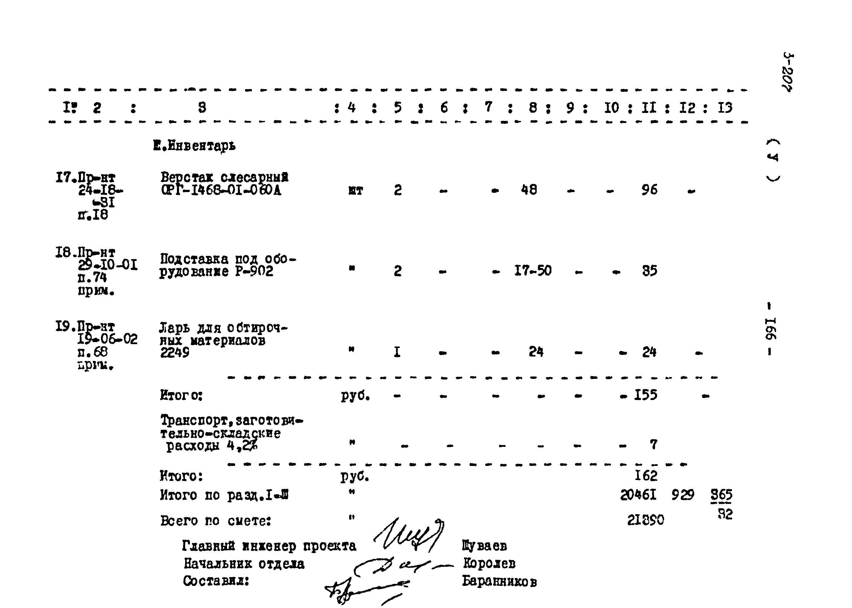 Типовой проект 503-207