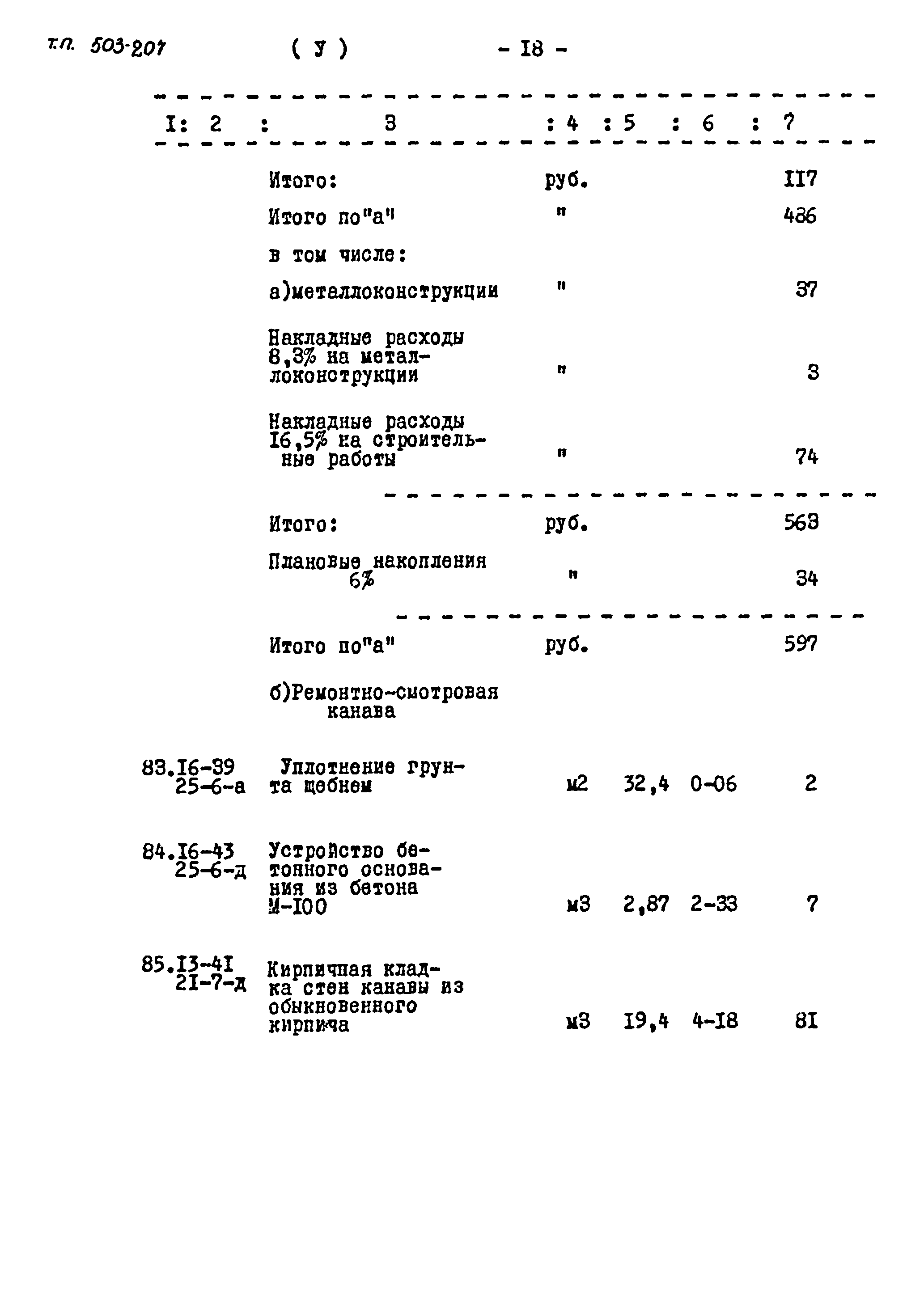 Типовой проект 503-207