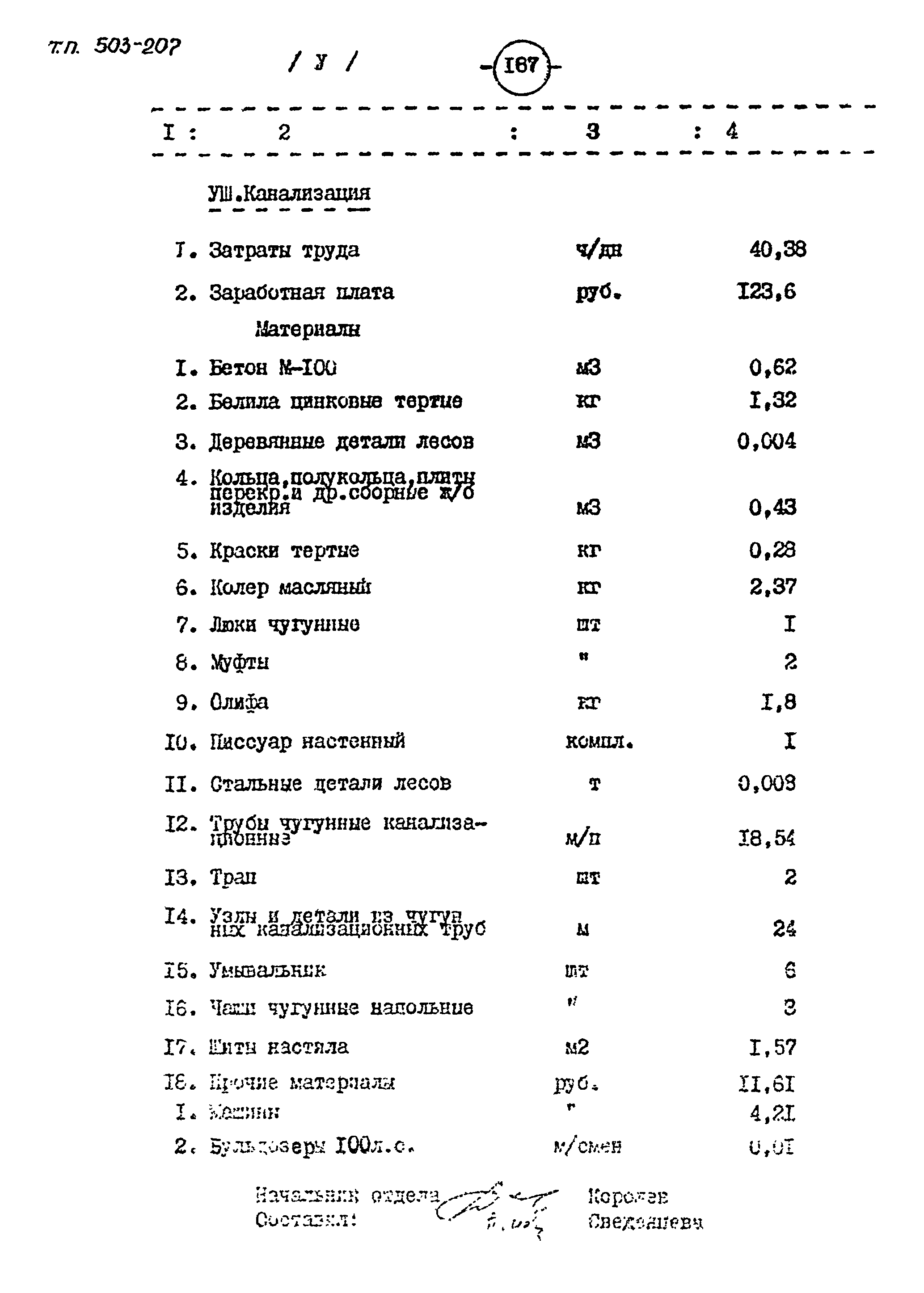 Типовой проект 503-207