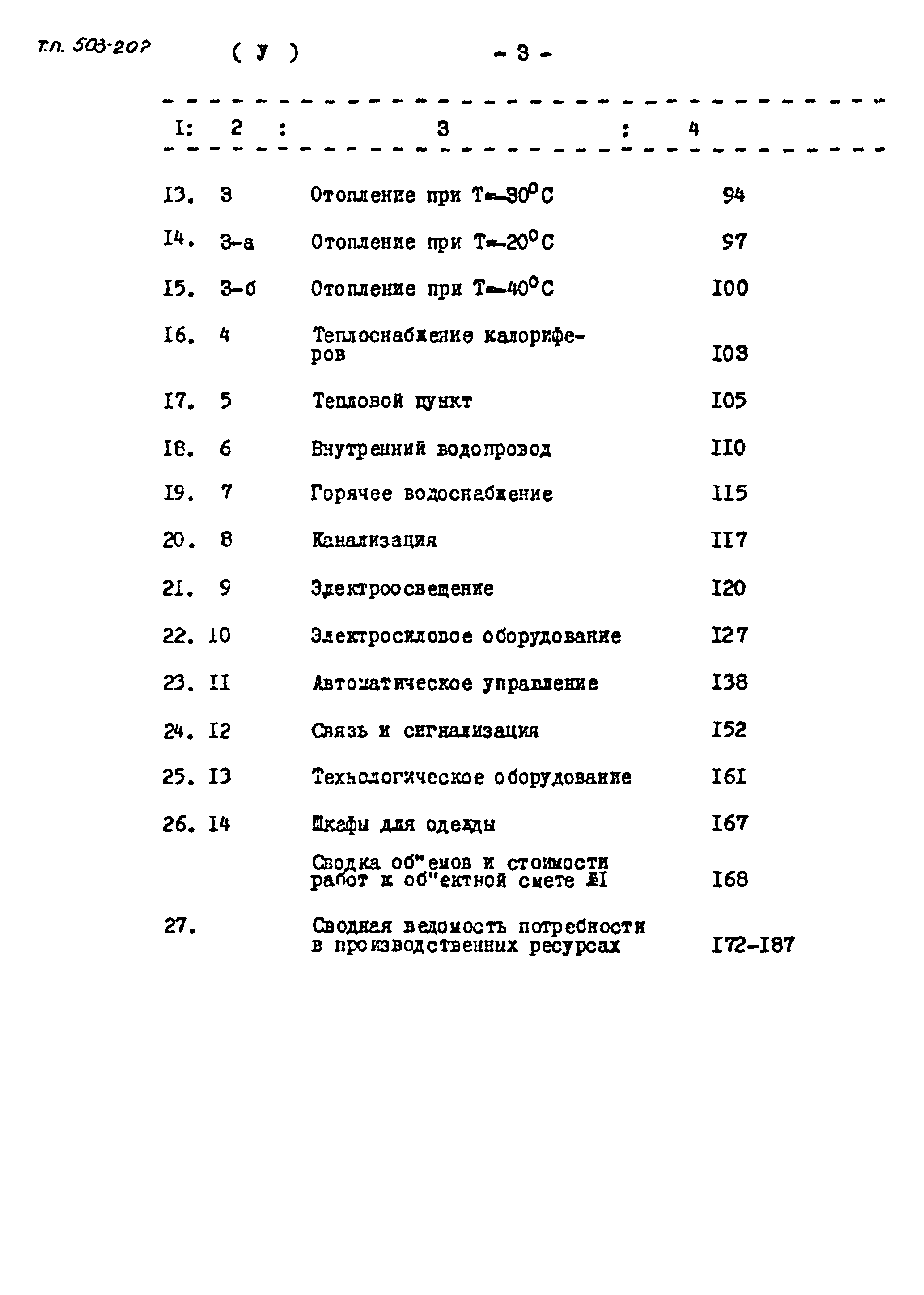 Типовой проект 503-207