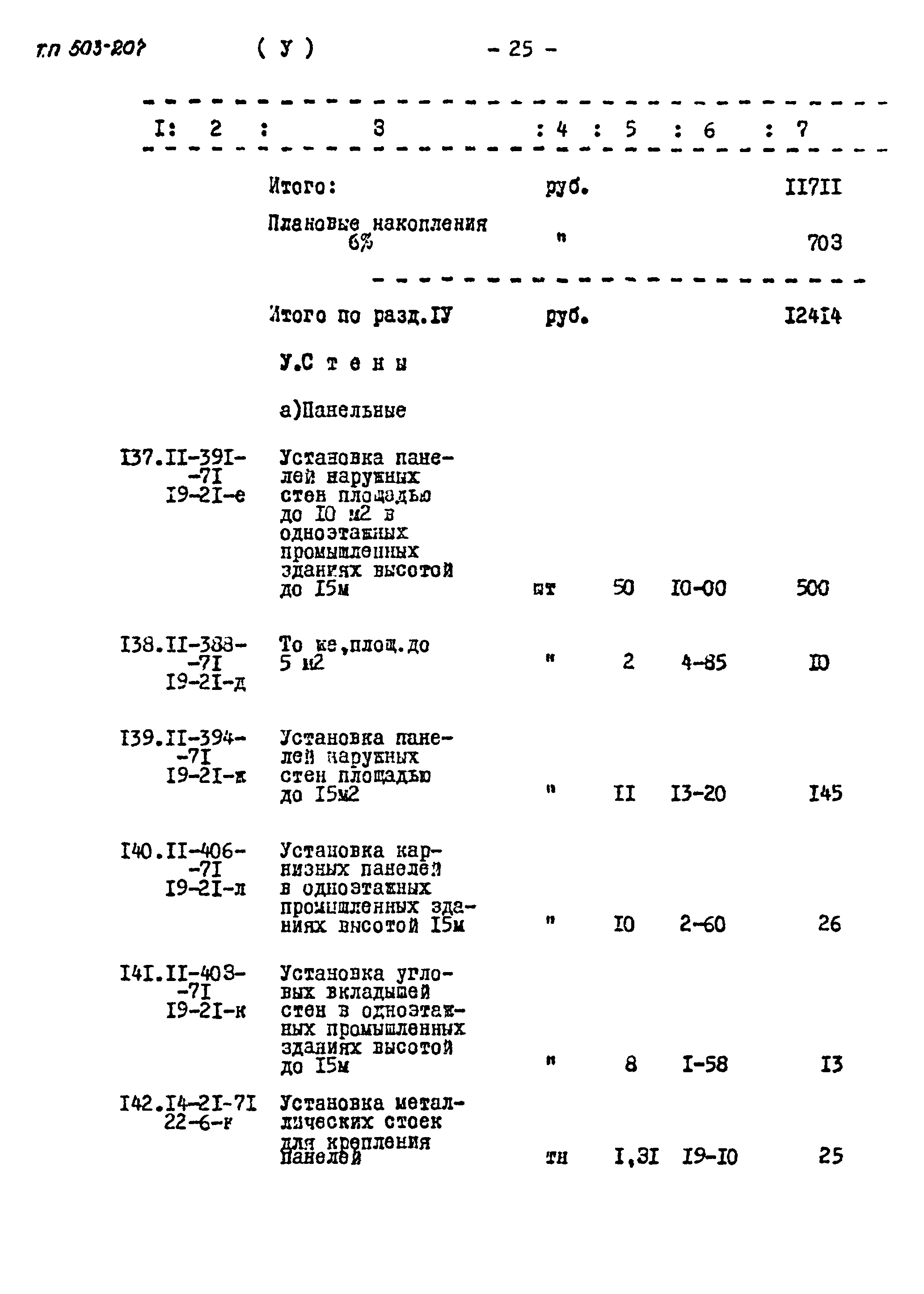 Типовой проект 503-207